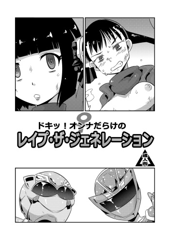 [Buster] C97 kaijō gentei hon Doki~tsu! On'na-darake no reipu za jenerēshon cover
