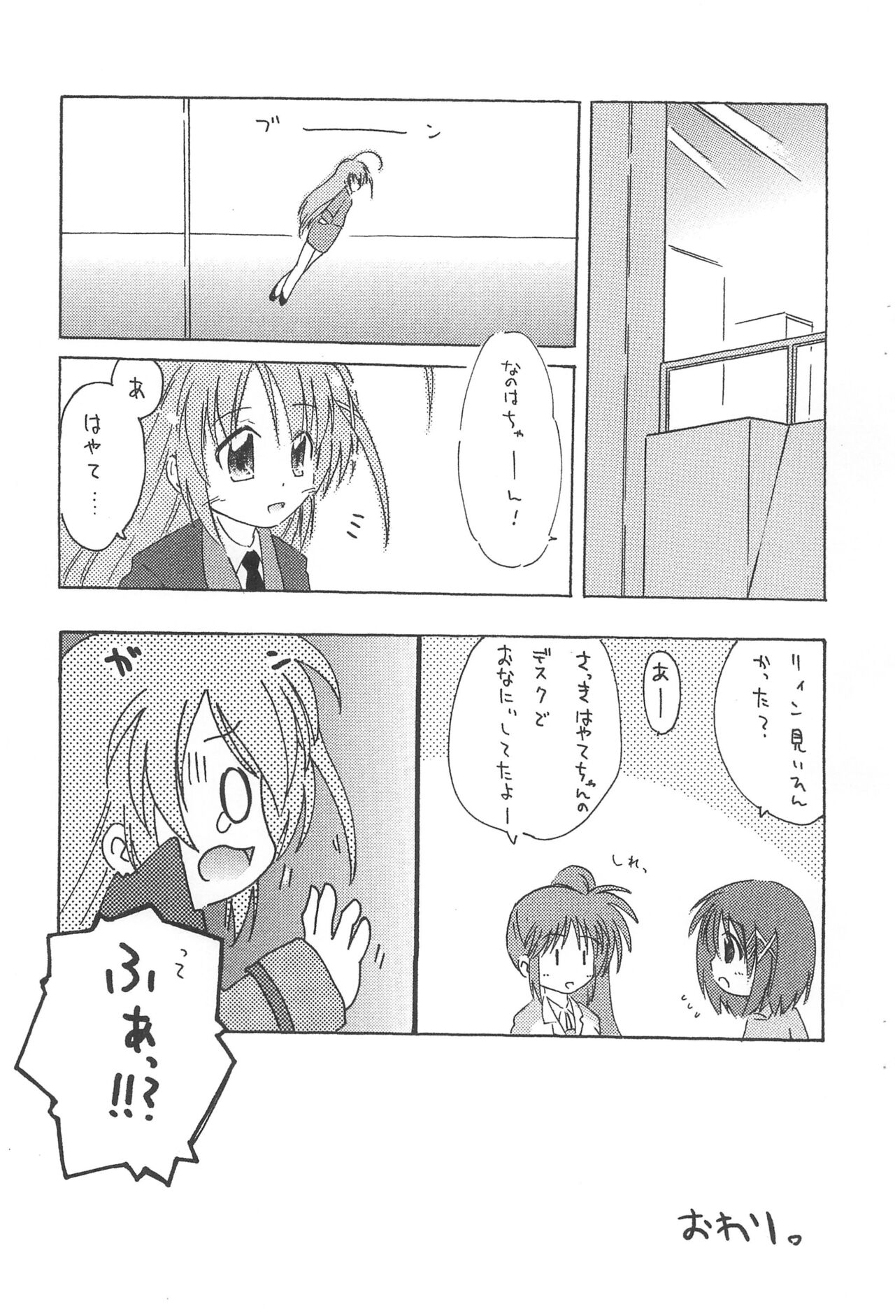 Donmai. page 11 full