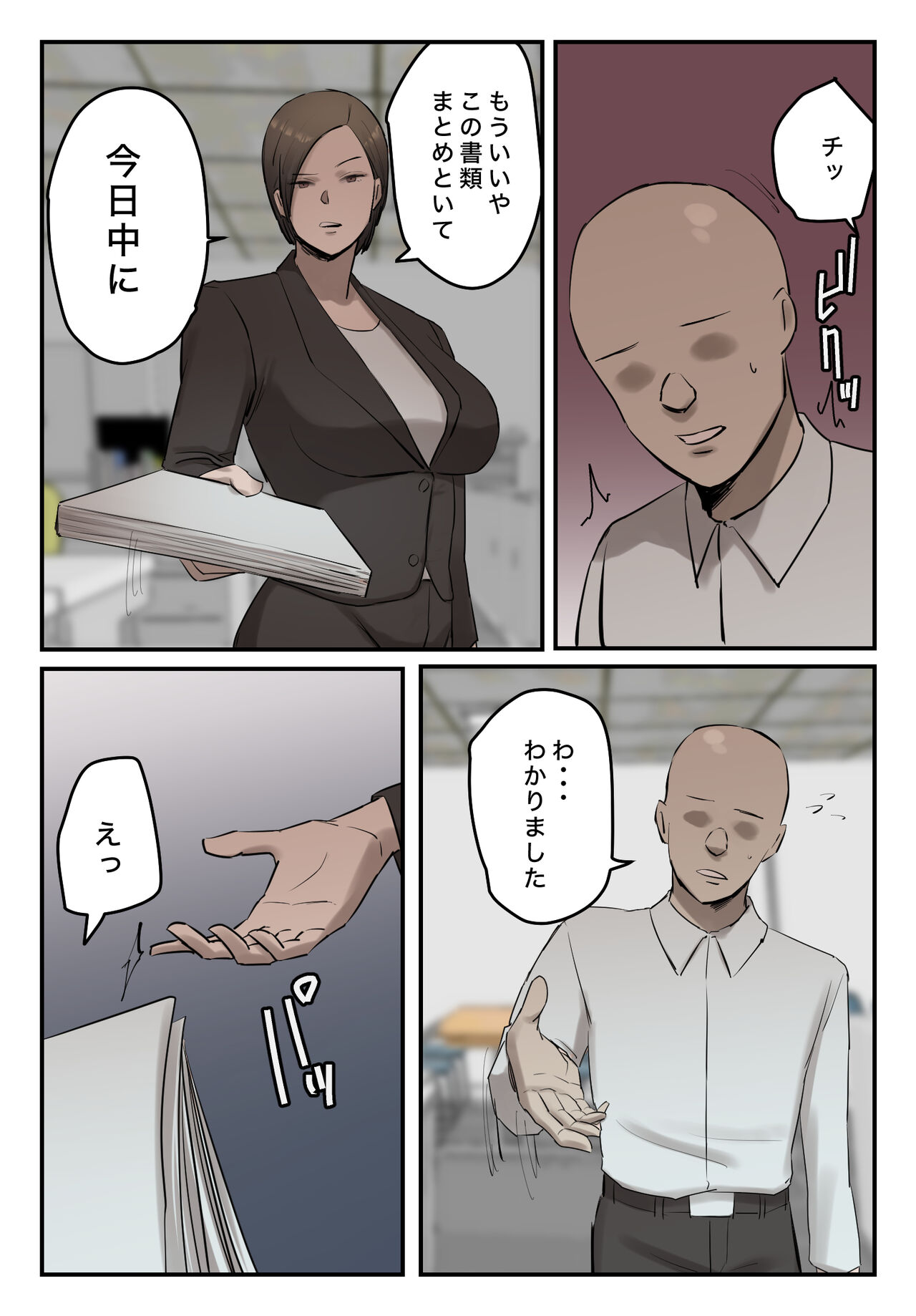 【フルカラー版】パワハラ女上司！お前のおま○この味を僕は知ってるぞ！ page 2 full
