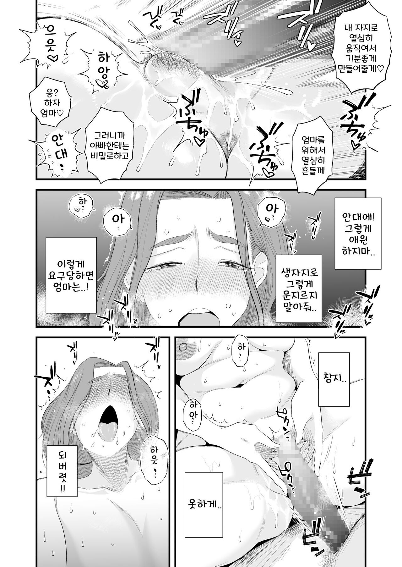 Chichioya Kounin! Hasegawa-san Chi no Oyako Kankei ~Fuufu no Shinshitsu Nakadashi Hen~ | 부친 공인! 하세가와 댁의 모자관계 ~부부의 침실에서 질내사정편~ page 11 full