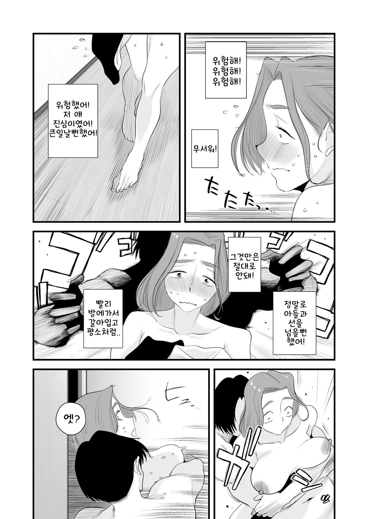 Chichioya Kounin! Hasegawa-san Chi no Oyako Kankei ~Fuufu no Shinshitsu Nakadashi Hen~ | 부친 공인! 하세가와 댁의 모자관계 ~부부의 침실에서 질내사정편~ page 5 full