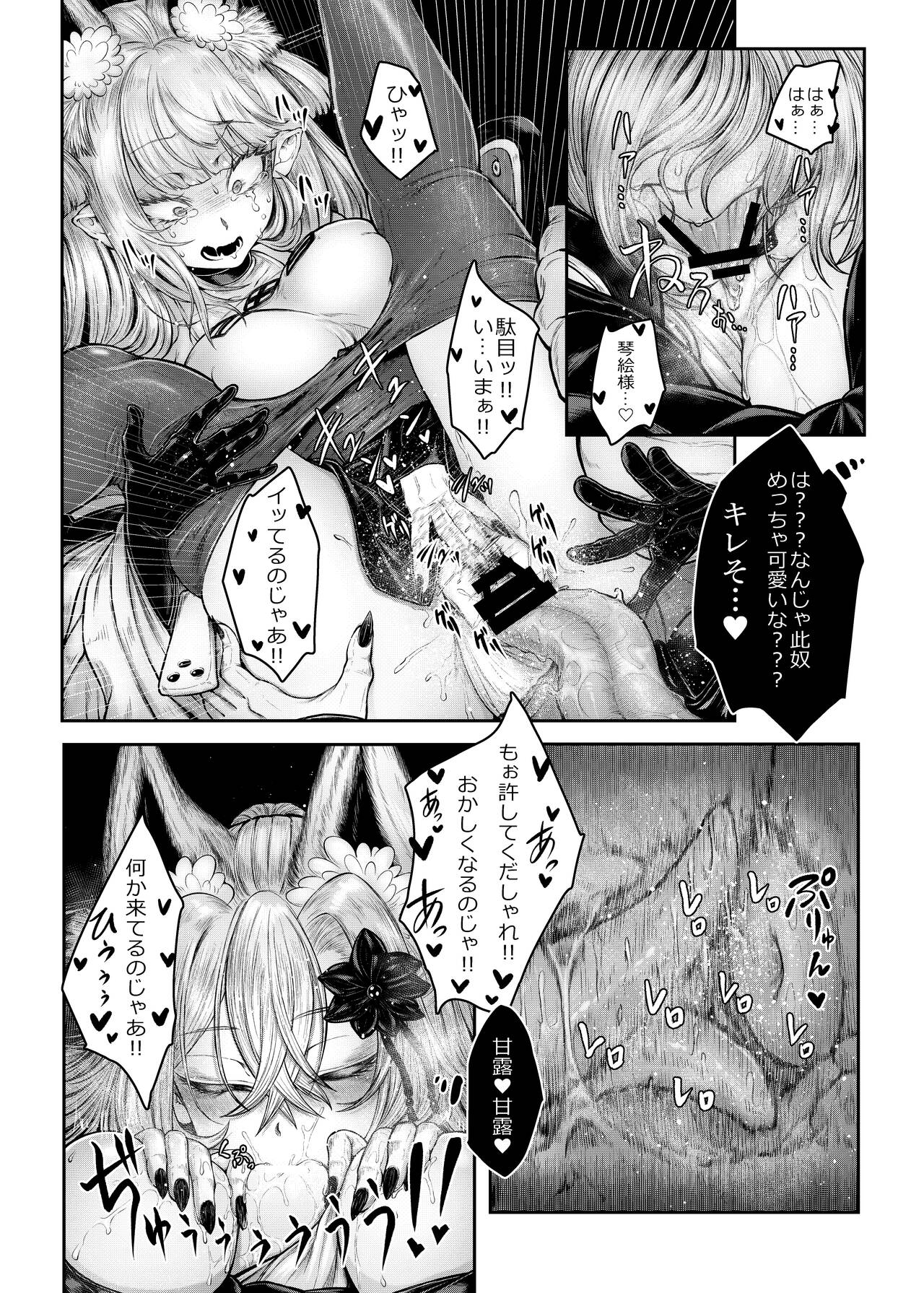 Neya ni todorokishita yoru gan no Kotoe page 7 full