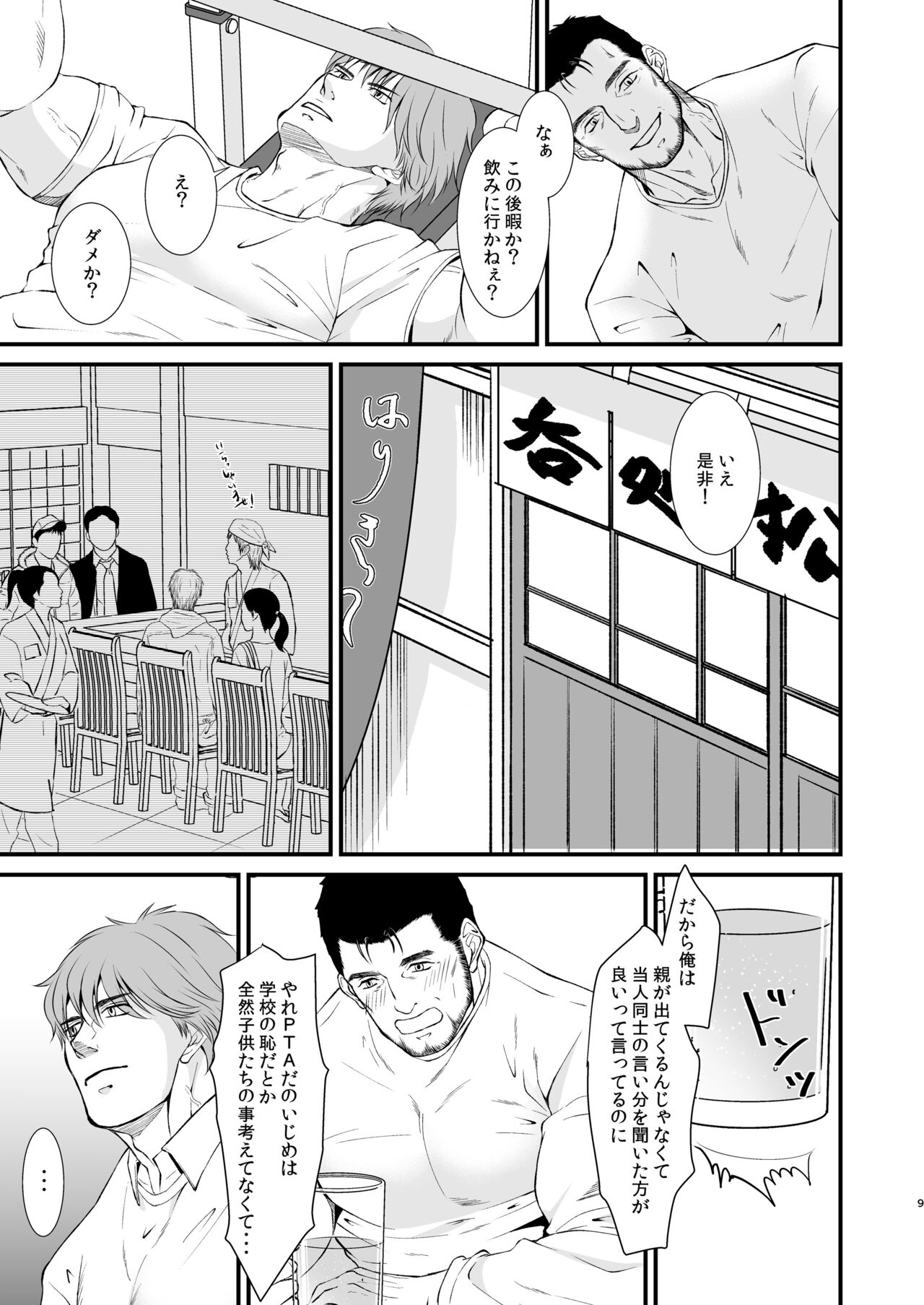 Love Potion page 9 full