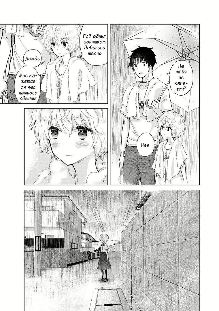 Noraneko Shoujo to no Kurashikata | Жизнь с бездомной девочкой-кошкой Ch. 30-39 page 10 full