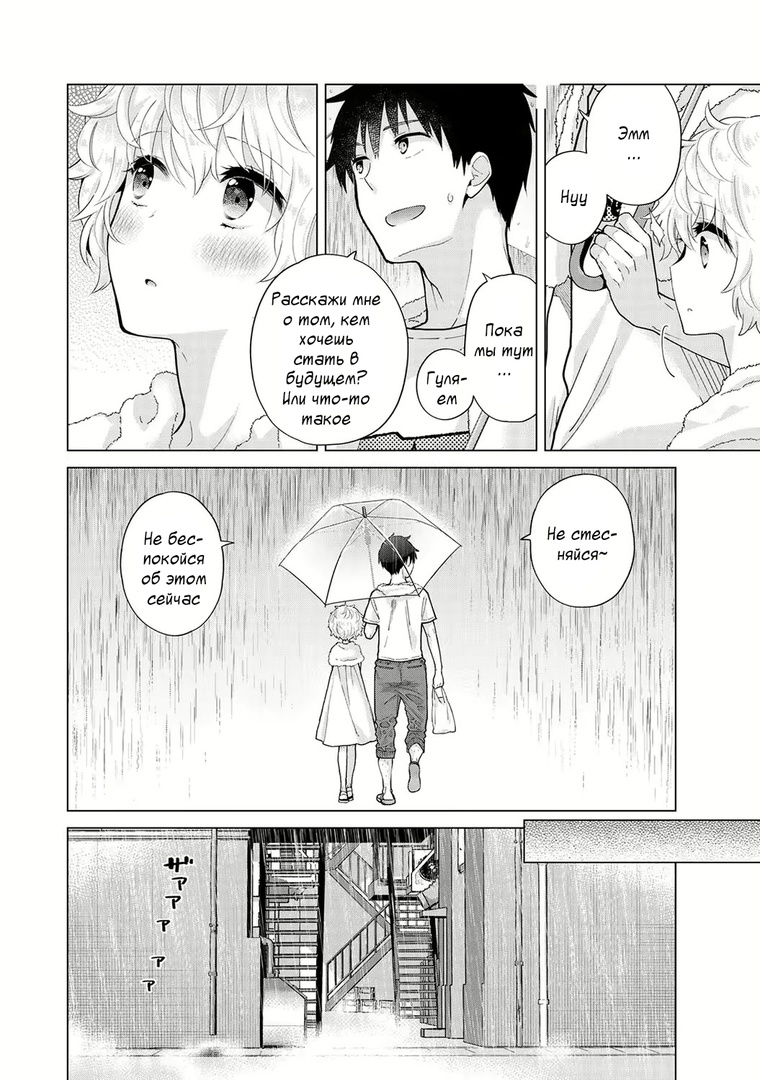 Noraneko Shoujo to no Kurashikata | Жизнь с бездомной девочкой-кошкой Ch. 30-39 page 11 full
