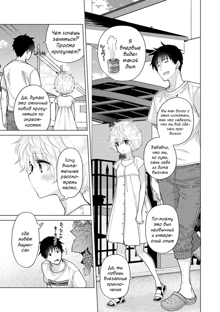 Noraneko Shoujo to no Kurashikata | Жизнь с бездомной девочкой-кошкой Ch. 30-39 page 4 full