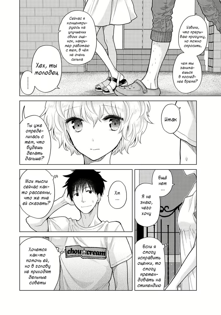 Noraneko Shoujo to no Kurashikata | Жизнь с бездомной девочкой-кошкой Ch. 30-39 page 5 full