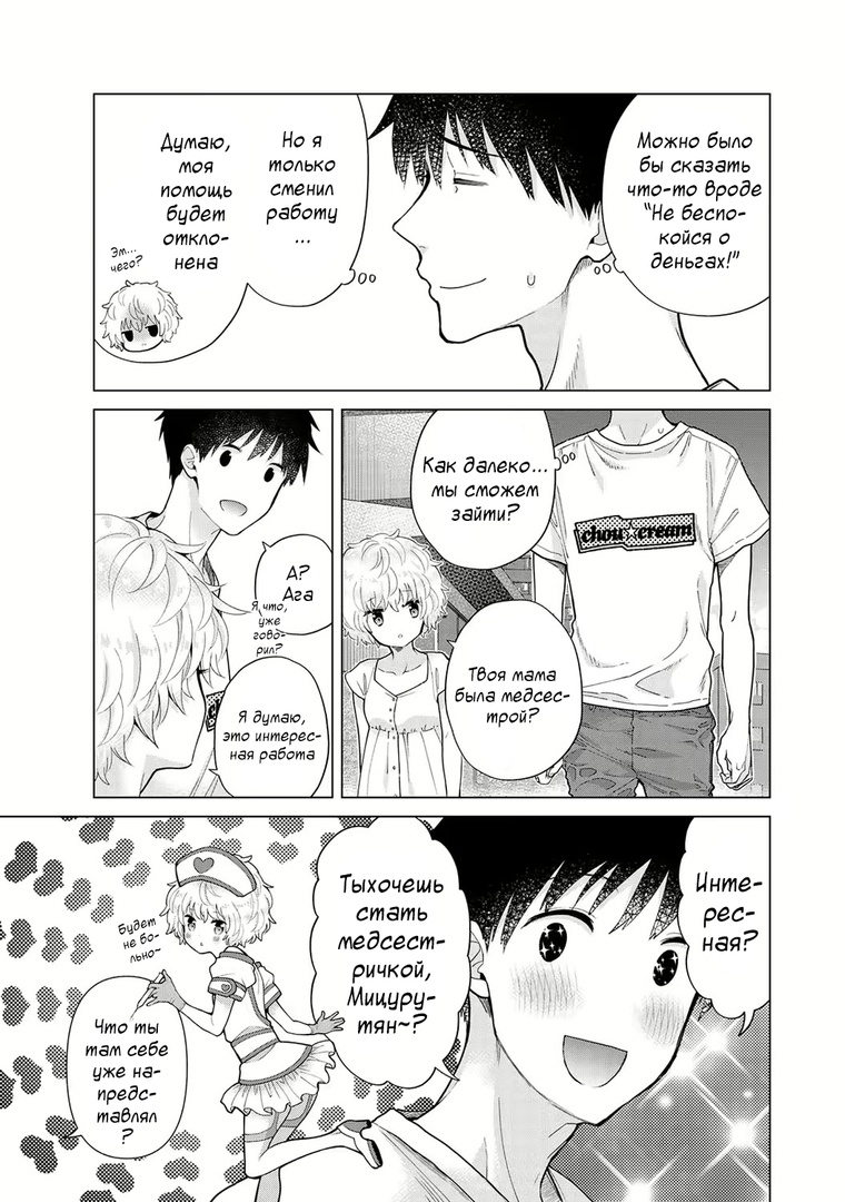 Noraneko Shoujo to no Kurashikata | Жизнь с бездомной девочкой-кошкой Ch. 30-39 page 6 full