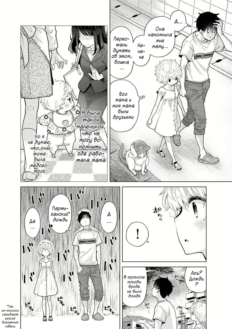 Noraneko Shoujo to no Kurashikata | Жизнь с бездомной девочкой-кошкой Ch. 30-39 page 7 full