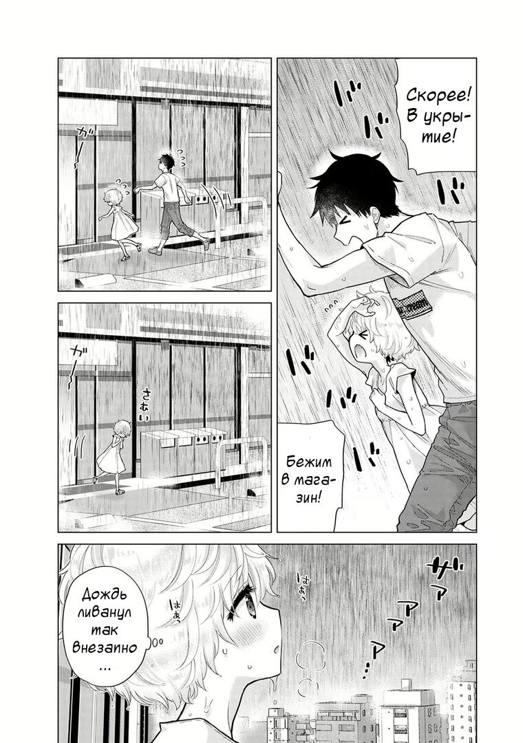 Noraneko Shoujo to no Kurashikata | Жизнь с бездомной девочкой-кошкой Ch. 30-39 page 8 full