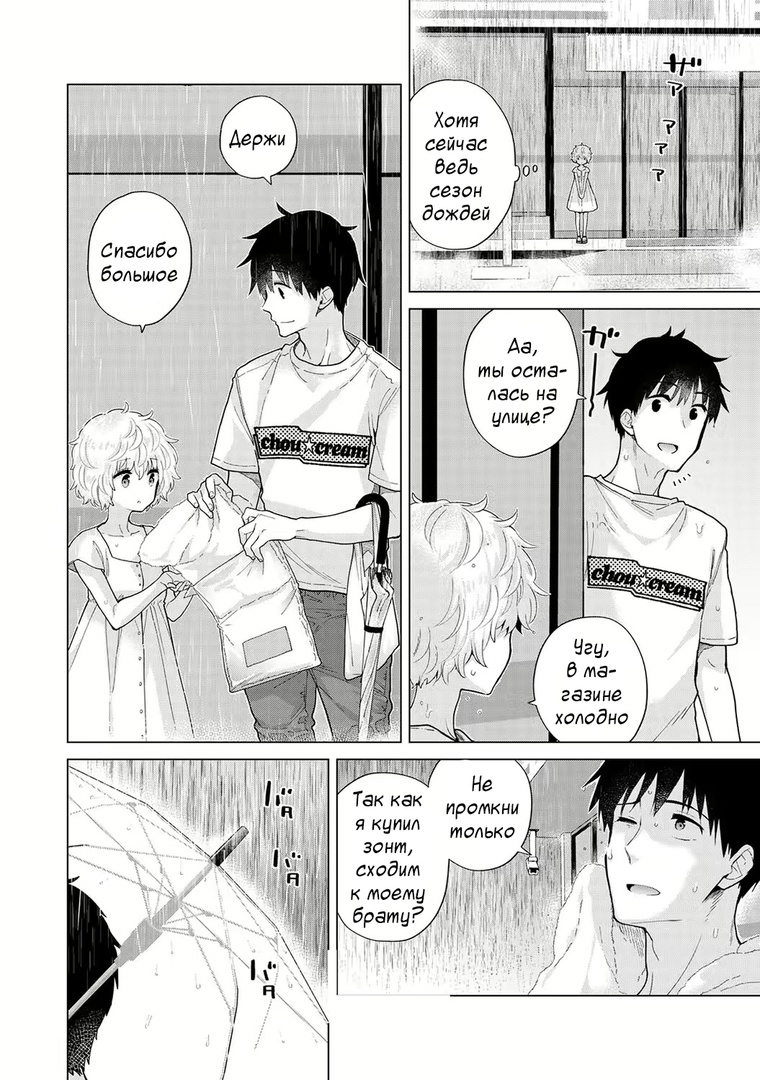 Noraneko Shoujo to no Kurashikata | Жизнь с бездомной девочкой-кошкой Ch. 30-39 page 9 full