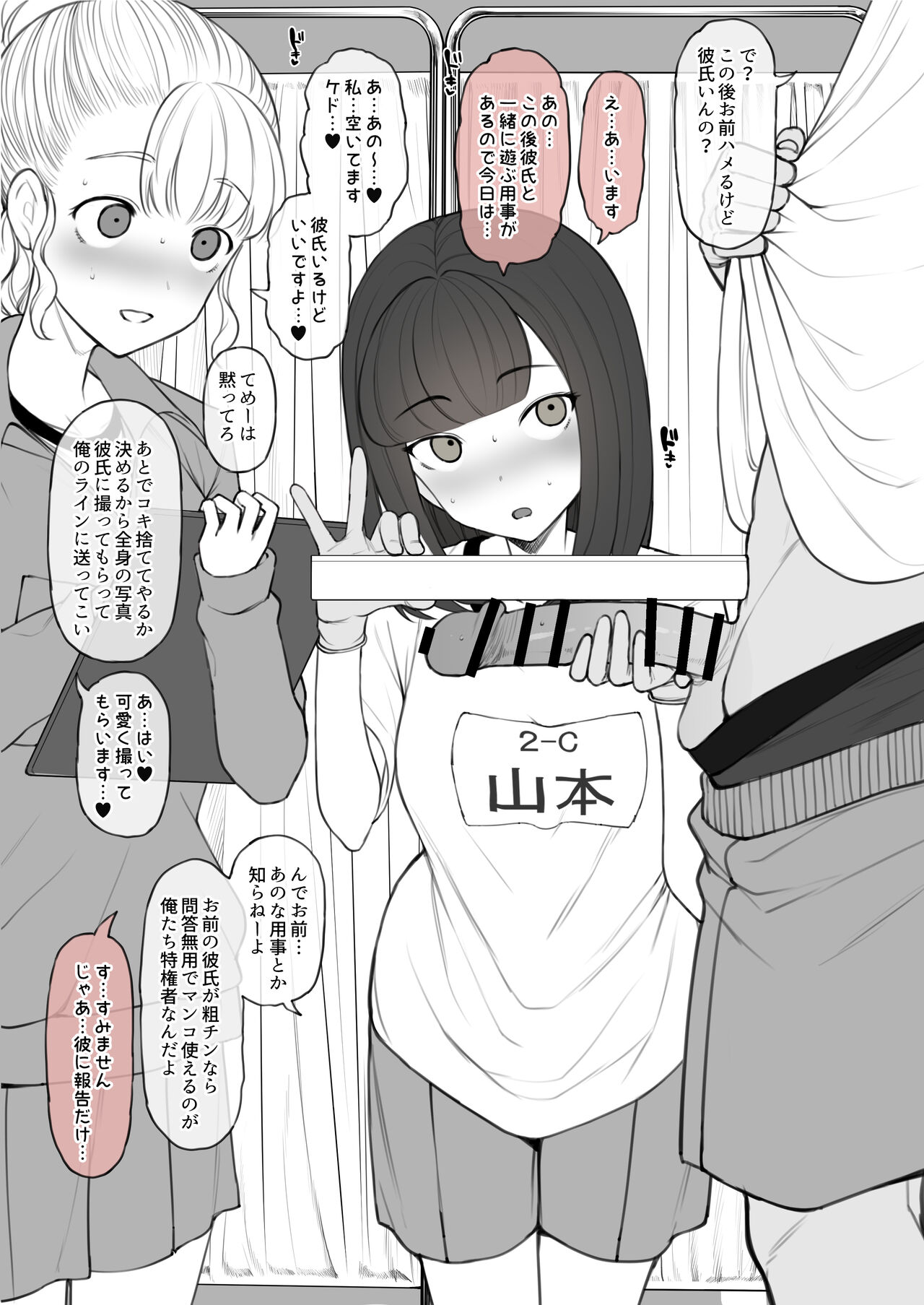 Penisu no Deka sa de Subete ga Kimaru Sekai de so Chin no Boku ga Kiseki Teki ni te ni Ireta Kanojo wa Tōzen no yō ni Deka Chin ni Netorarete Owaru page 7 full
