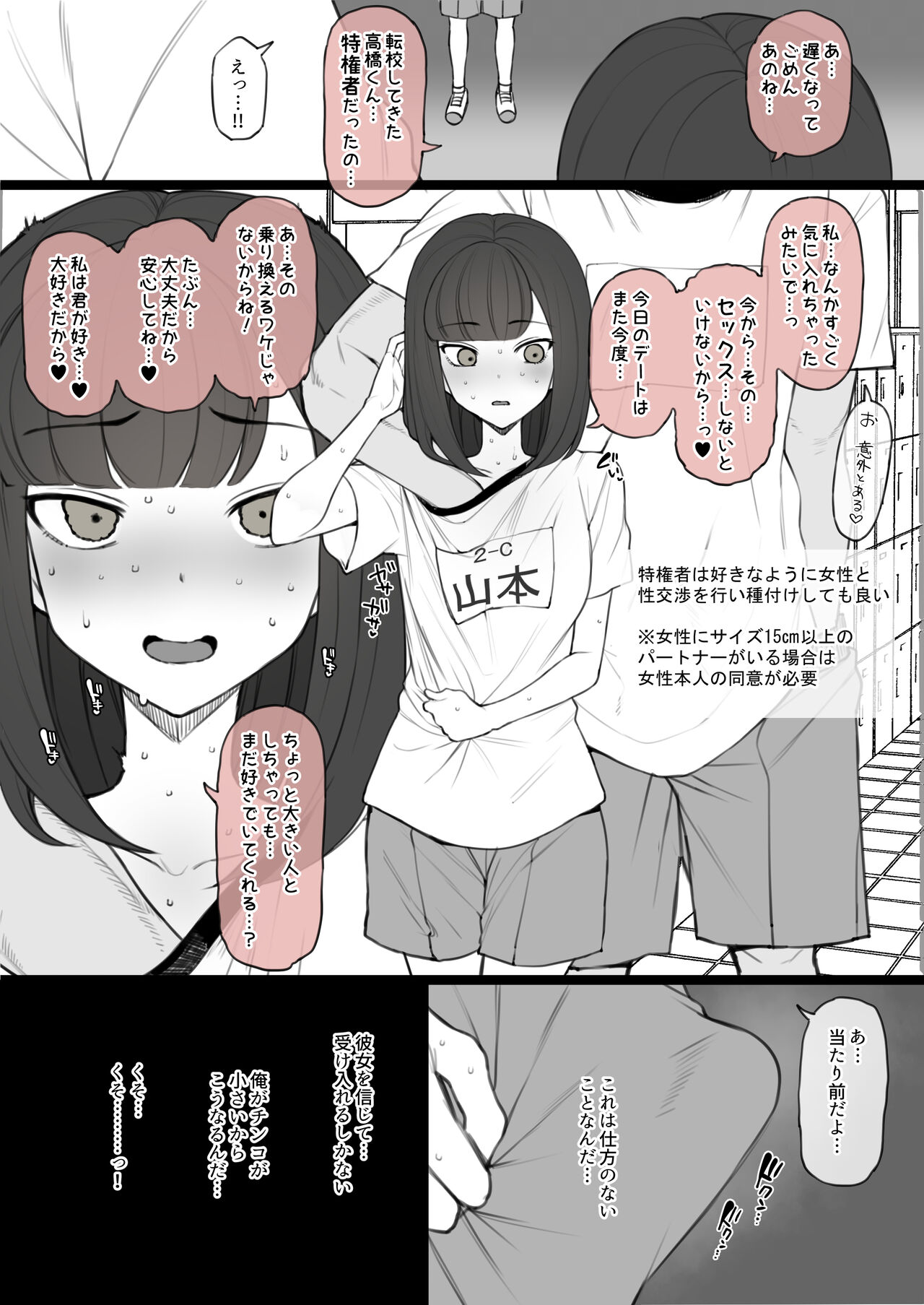 Penisu no Deka sa de Subete ga Kimaru Sekai de so Chin no Boku ga Kiseki Teki ni te ni Ireta Kanojo wa Tōzen no yō ni Deka Chin ni Netorarete Owaru page 8 full