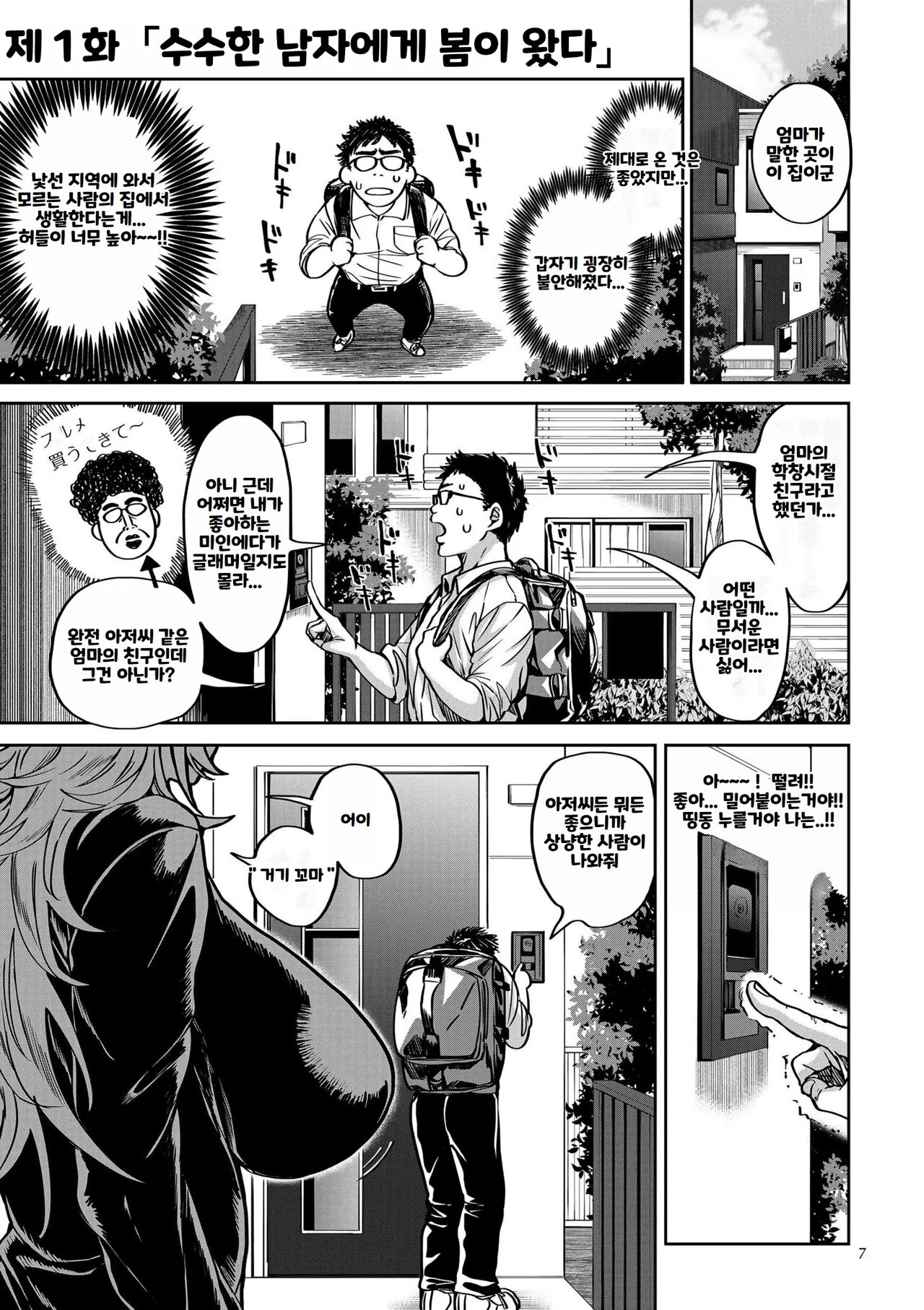 Shunkashuutou Harem Tengoku ｜ 봄여름가을겨울 하렘 천국 page 7 full