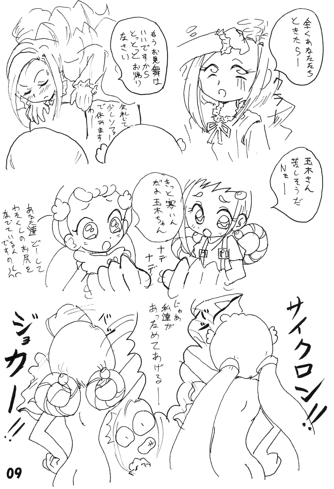 Tamaki no Naisho page 11 full