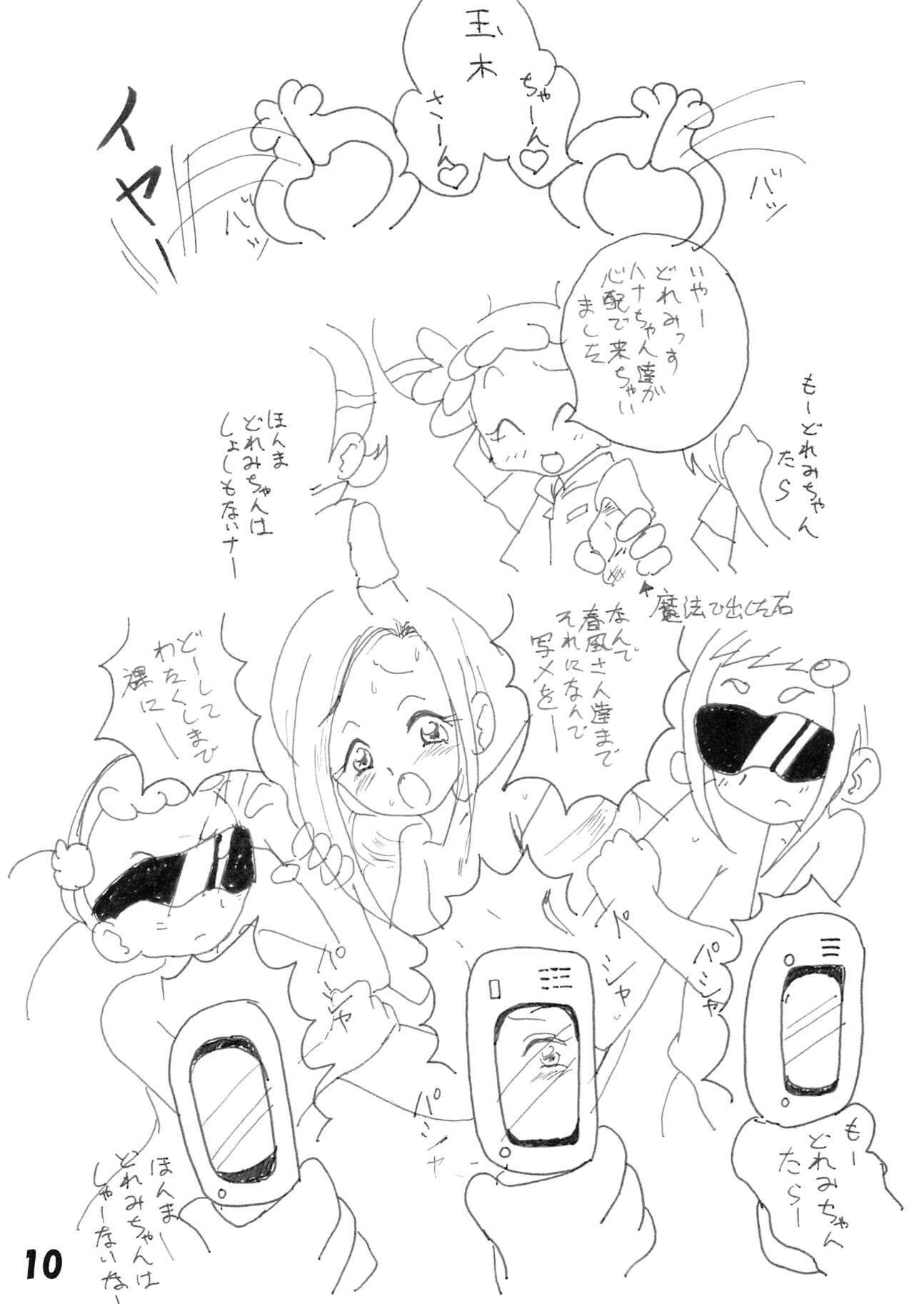 Tamaki no Naisho page 12 full