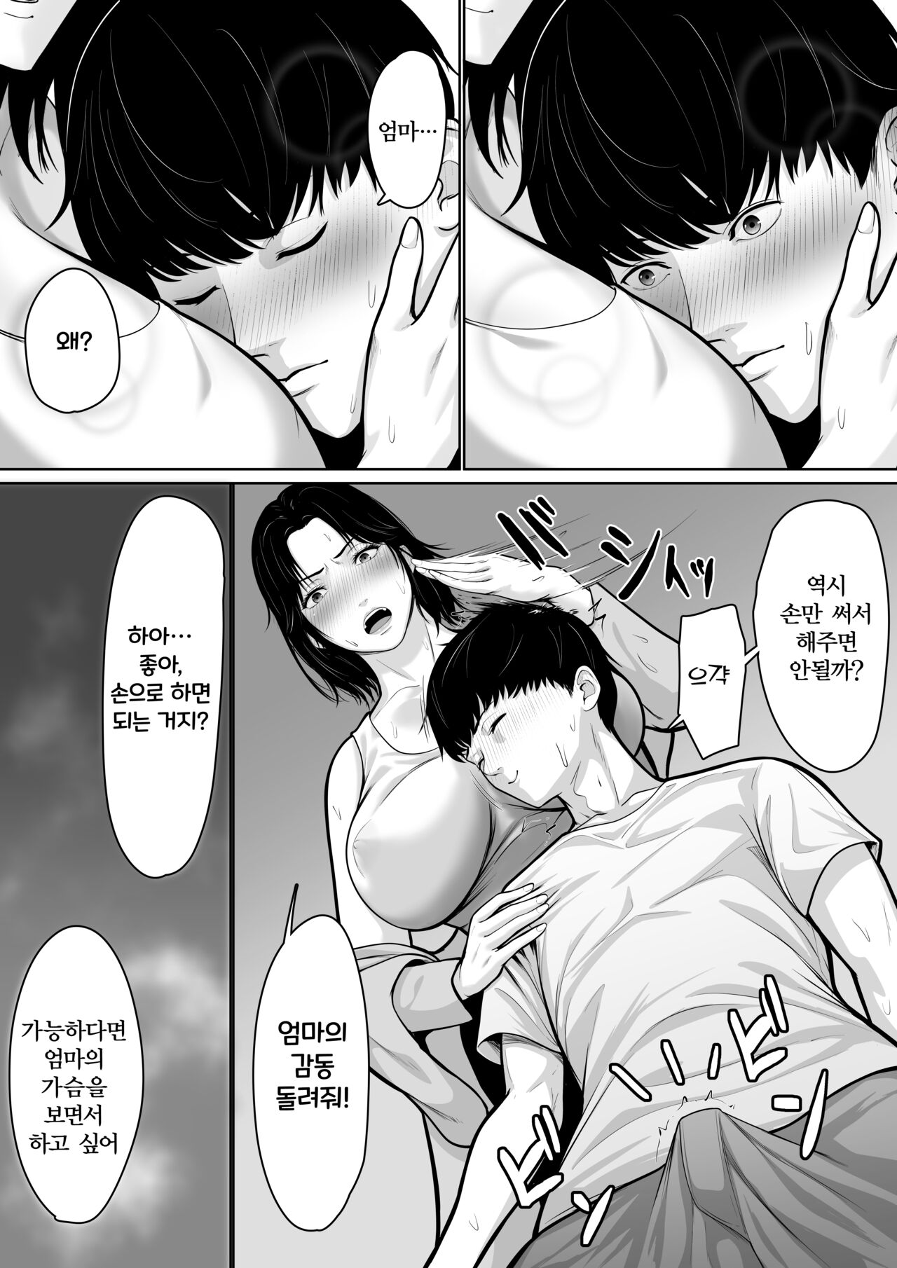 Okaa-san de Sumasushikanakute | 엄마로 해결할 수밖에 없어 page 11 full