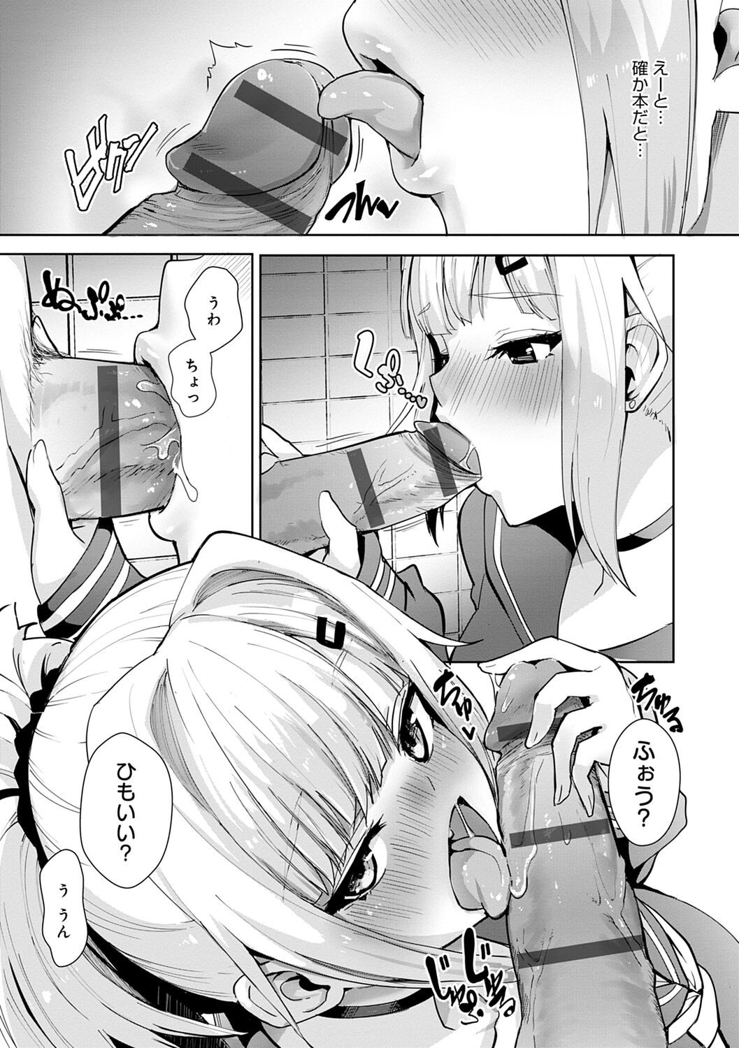 ギャルみまみれ【DLsite限定特典付き】 page 11 full