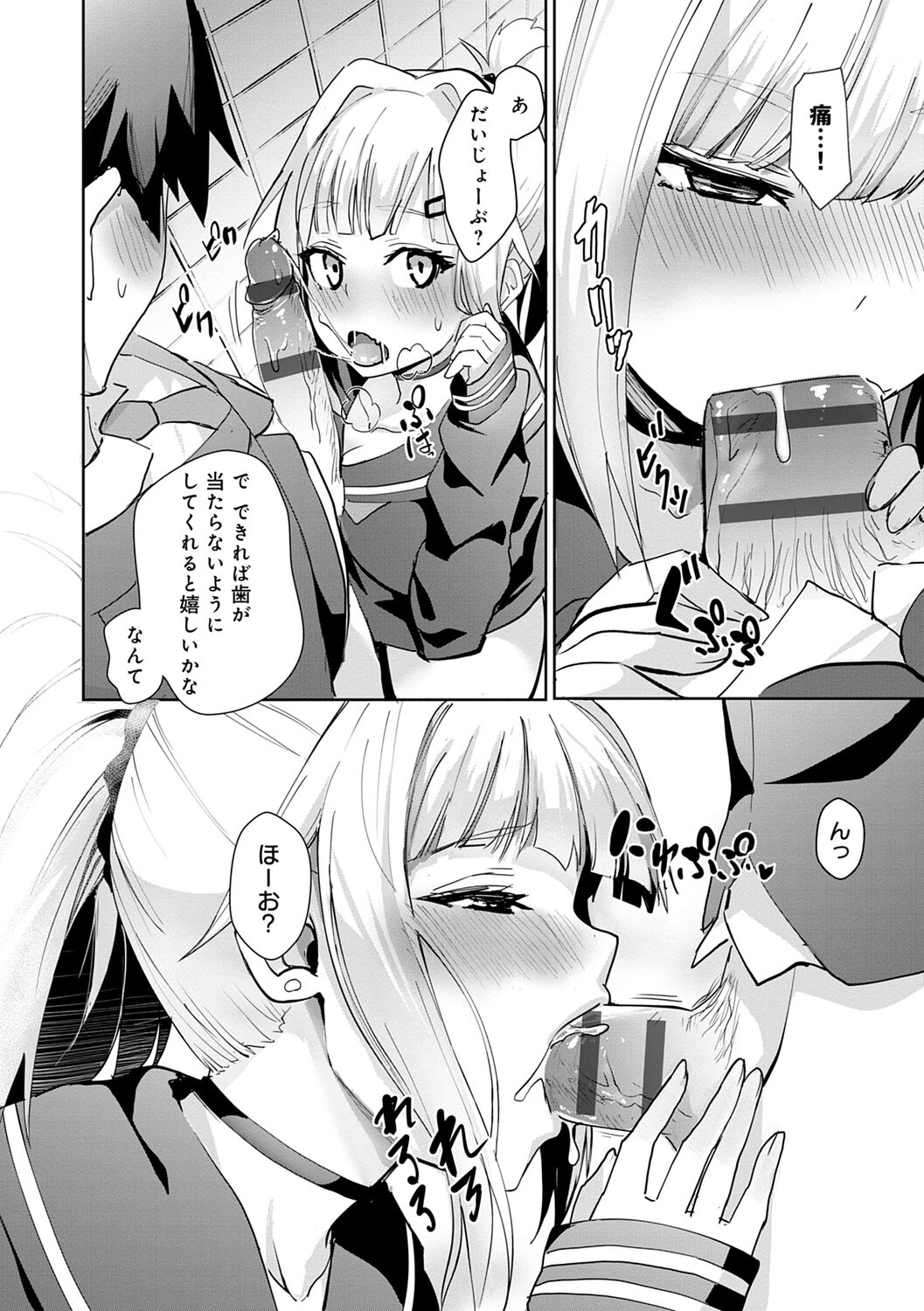 ギャルみまみれ【DLsite限定特典付き】 page 12 full