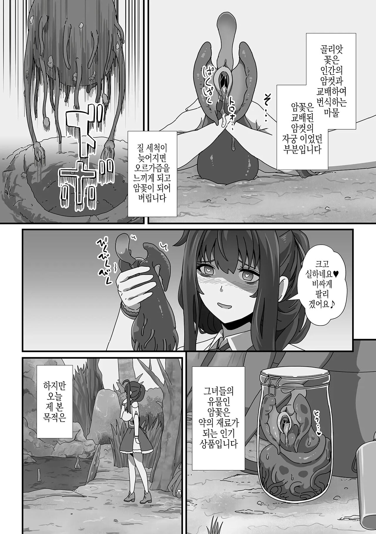 이세계 아가씨와의 교접 04 ch01  음문행상인 스피카 page 5 full