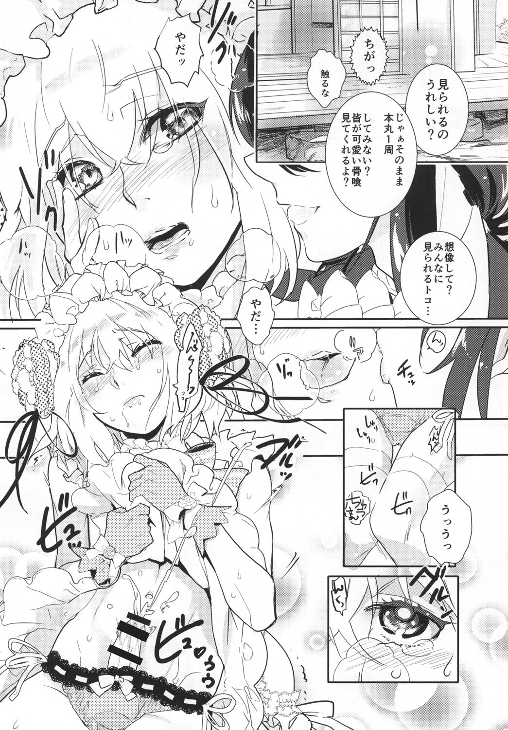 パンティコリック☆シュガー page 12 full