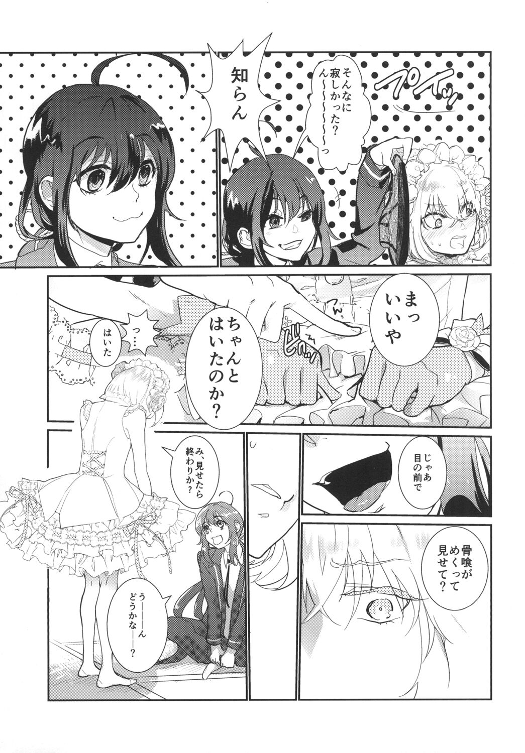 パンティコリック☆シュガー page 9 full