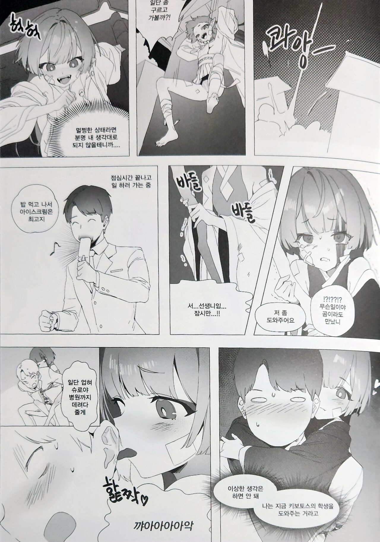 슈로 개따먹는 책 page 3 full