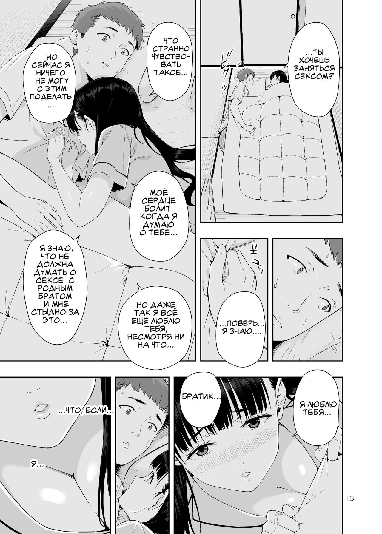 RAIN -Kokuhaku shite Kita no wa Imouto datta- | Дождик page 12 full