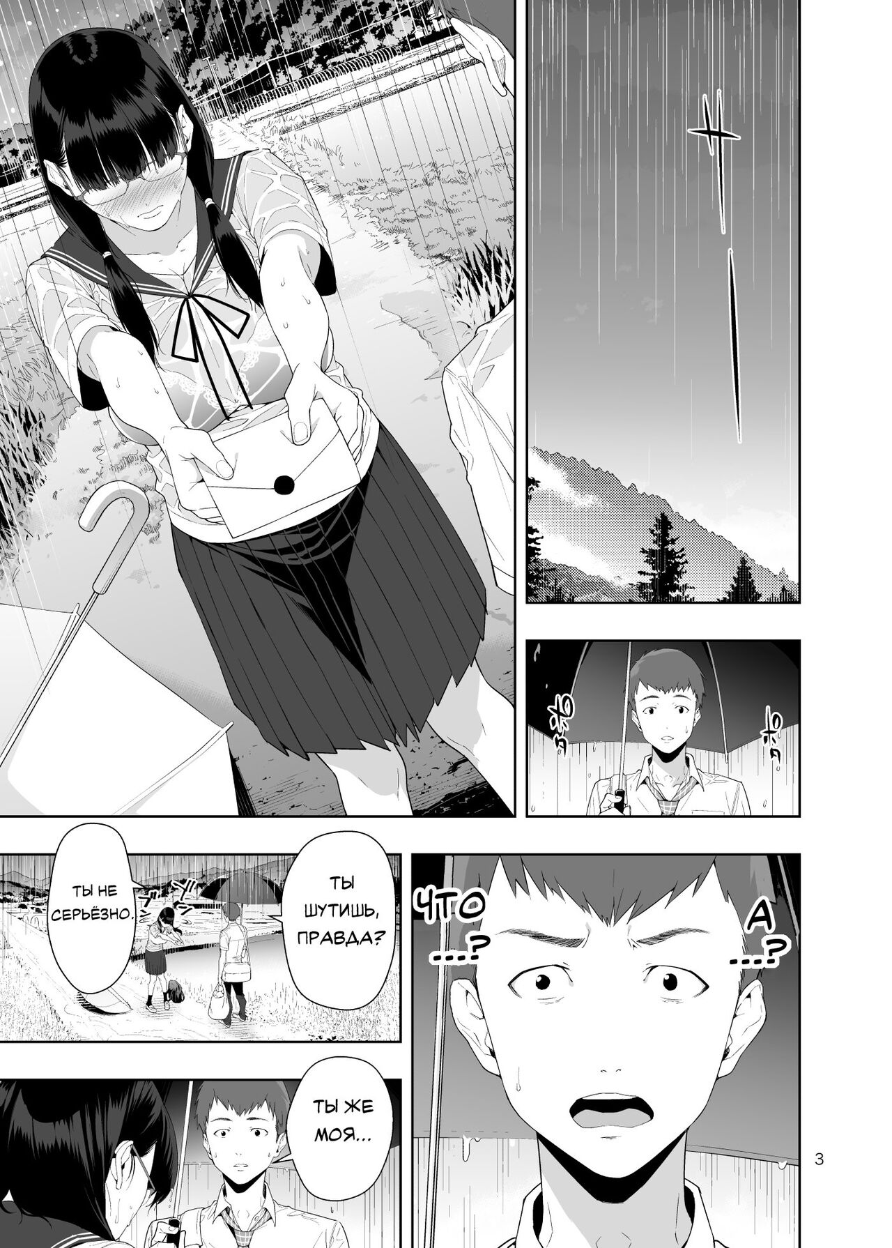 RAIN -Kokuhaku shite Kita no wa Imouto datta- | Дождик page 2 full
