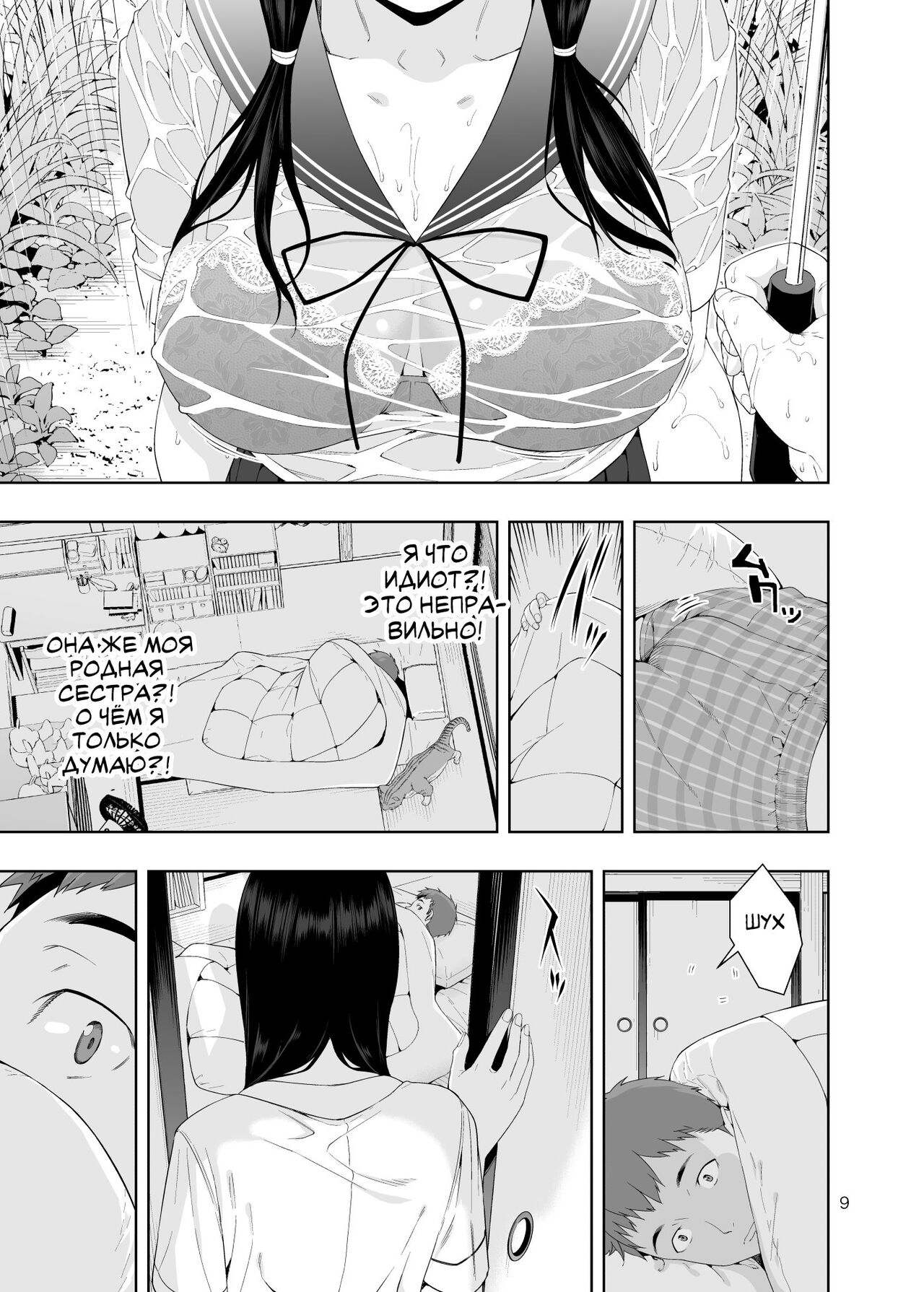 RAIN -Kokuhaku shite Kita no wa Imouto datta- | Дождик page 8 full