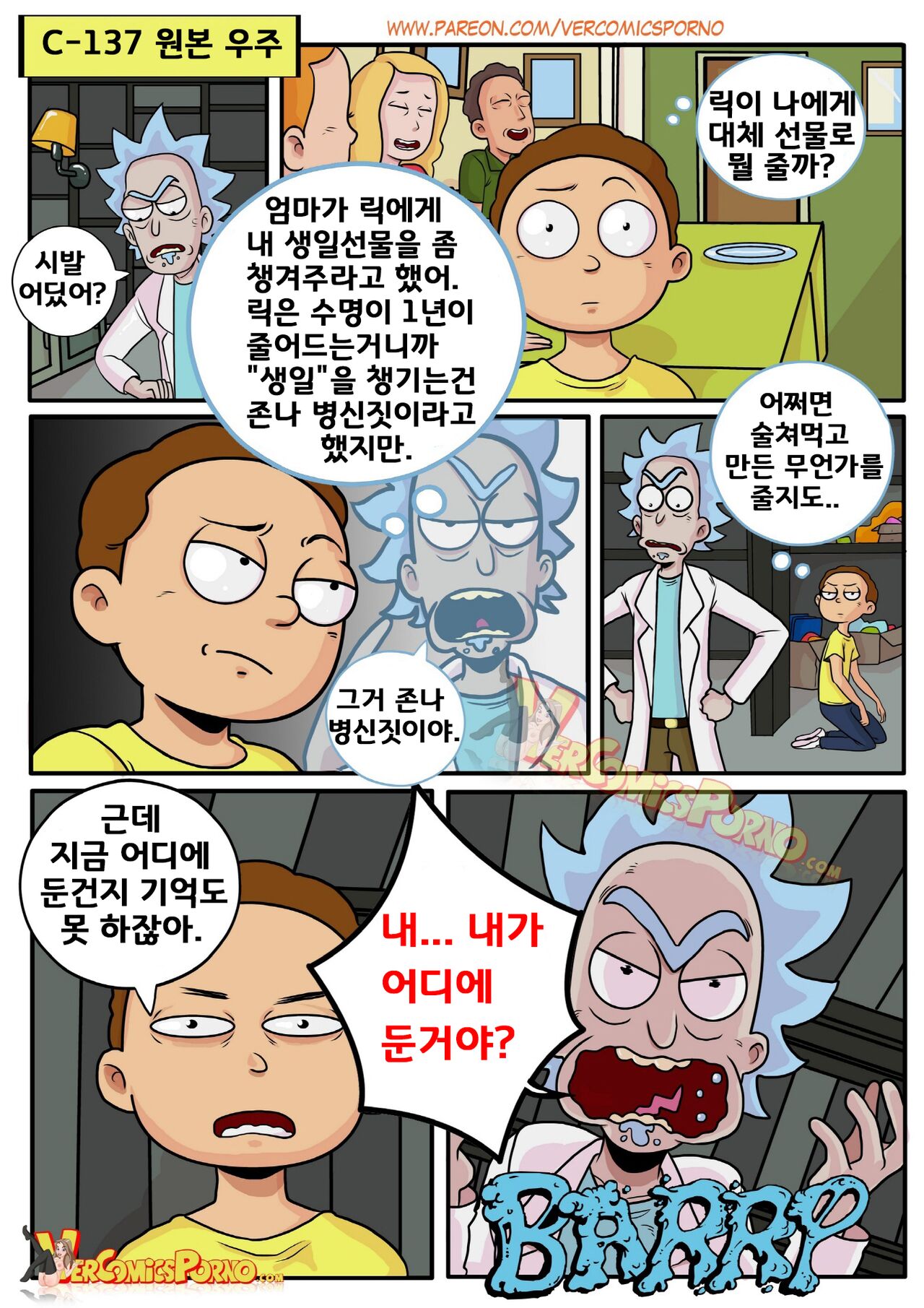 Rick & Morty: Pleasure Trip page 2 full