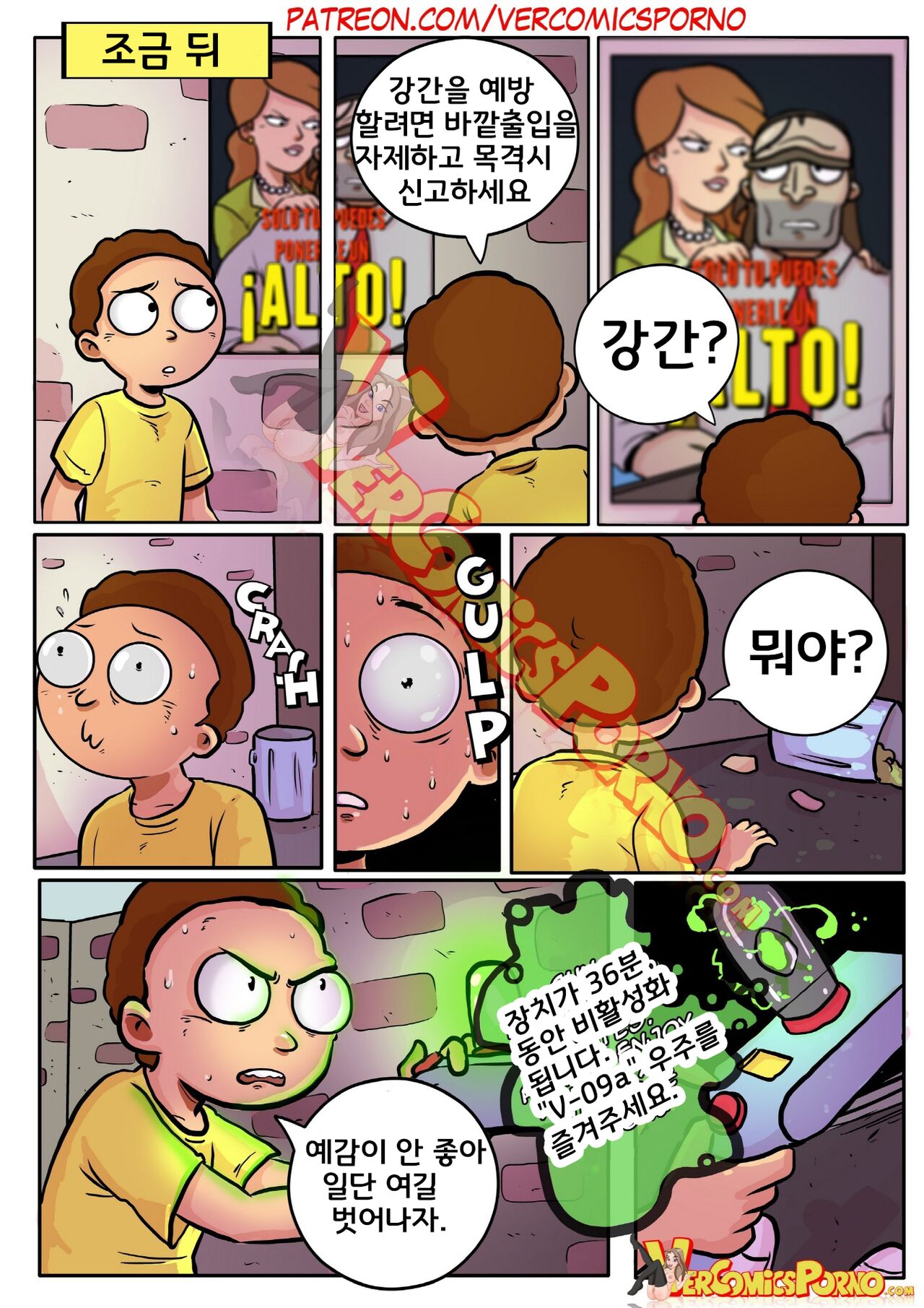Rick & Morty: Pleasure Trip page 8 full