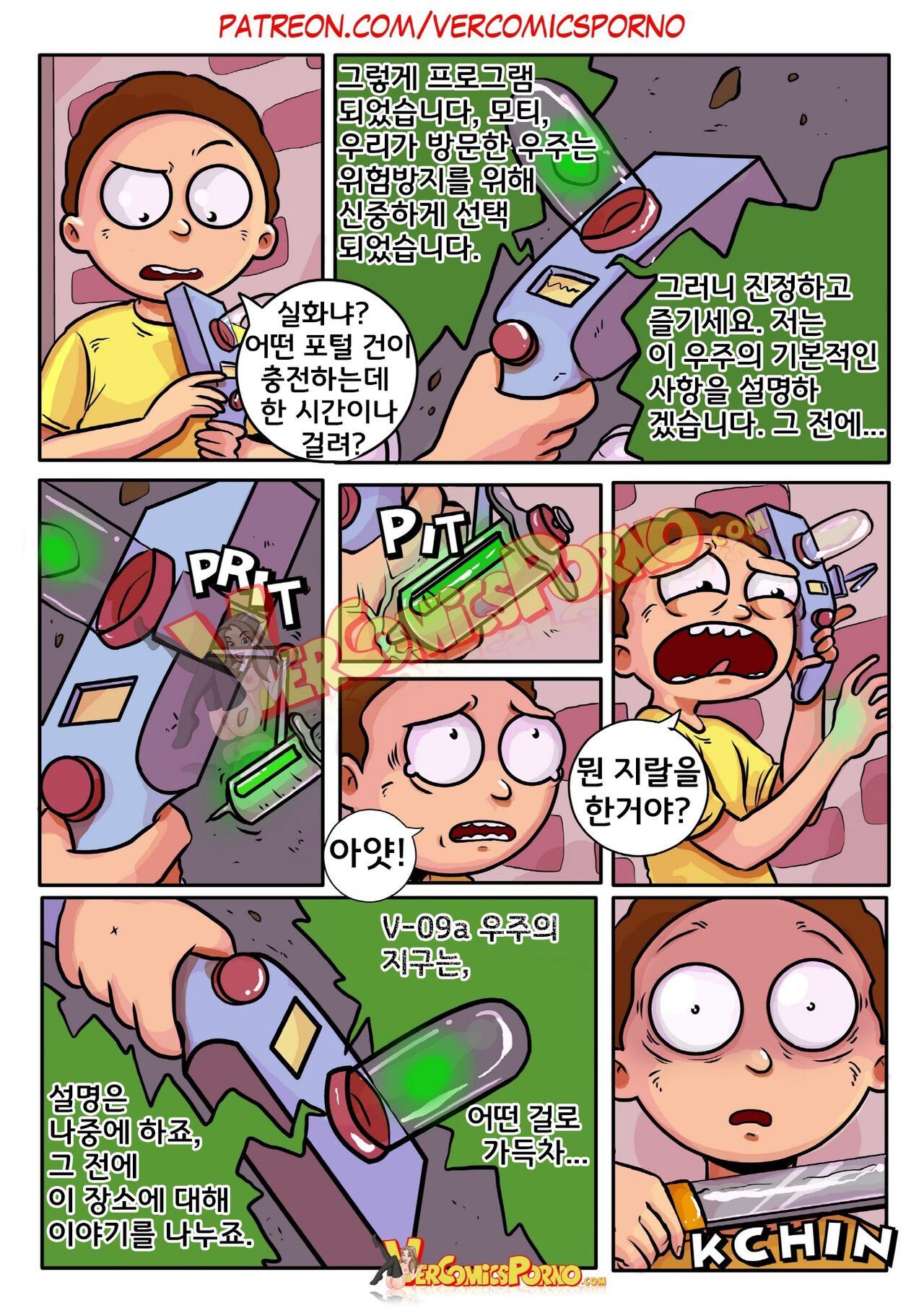 Rick & Morty: Pleasure Trip page 9 full