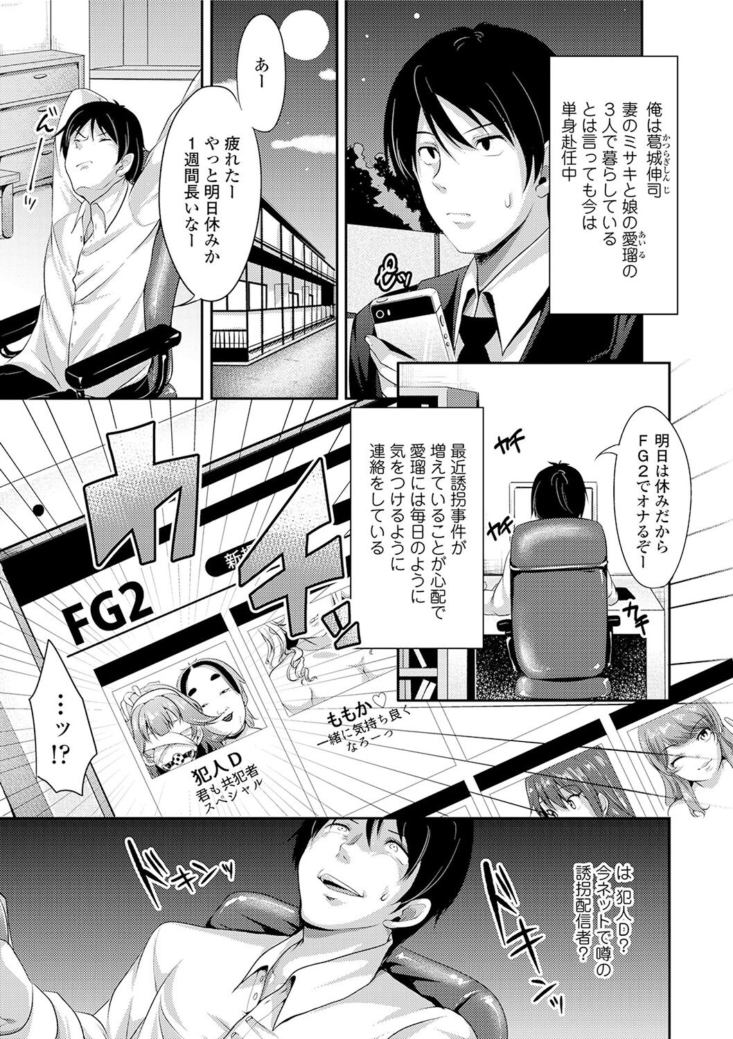 Kowashite Asobo + DLsite Gentei Chara Settei & Plot page 7 full