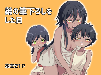 [Lyrical Seeki] Ototo no Fude Oroshi o Shita hi cover