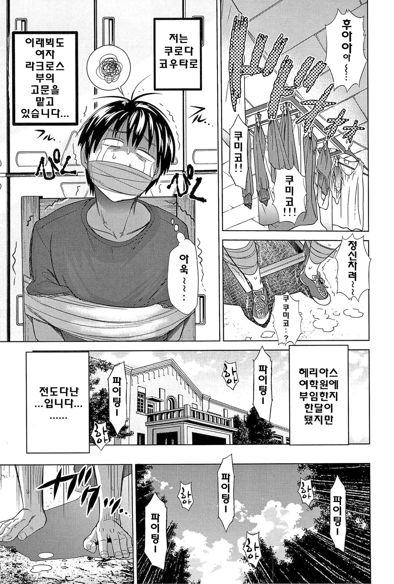 Joshi Luck! | 죠시라쿠! page 11 full