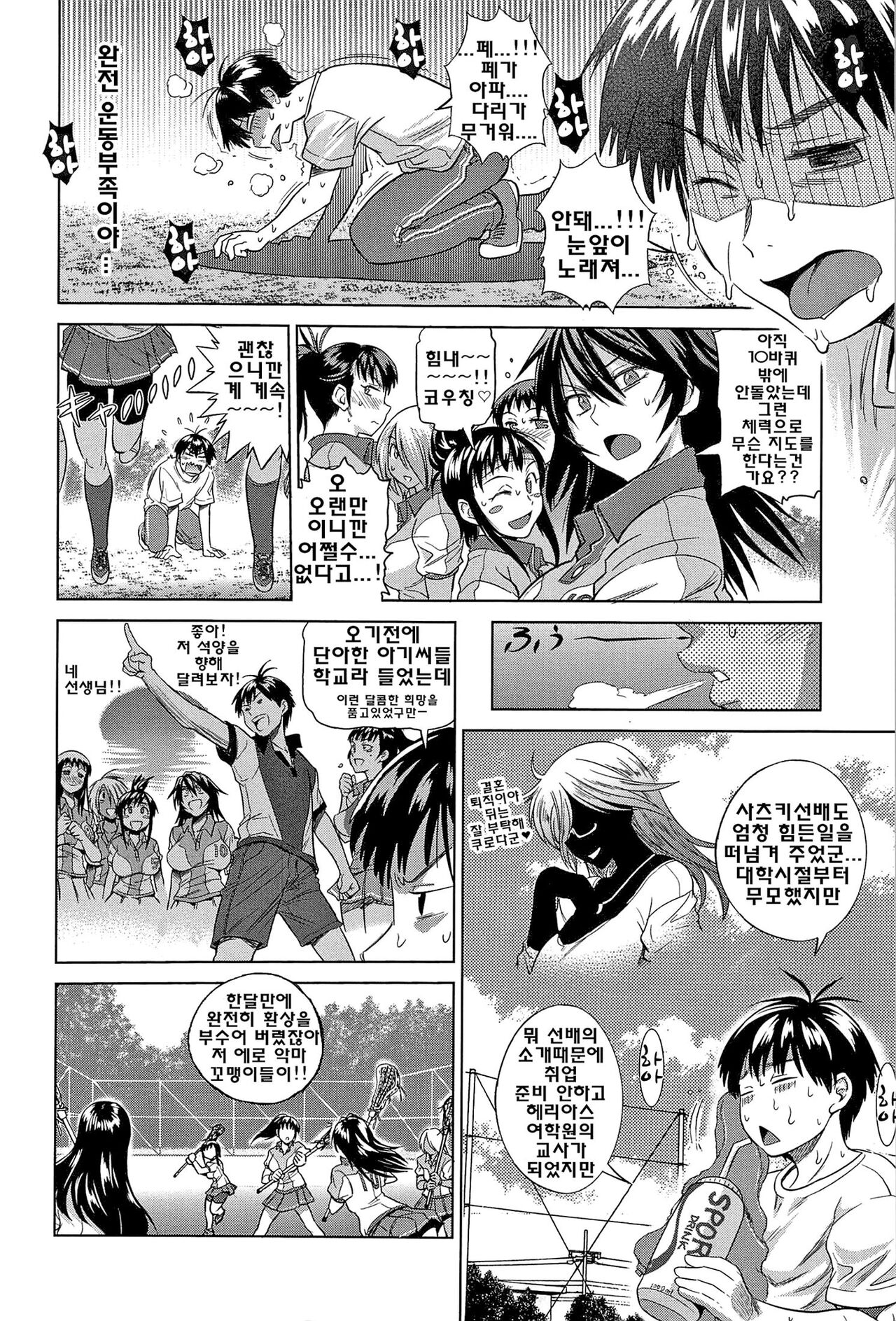Joshi Luck! | 죠시라쿠! page 12 full