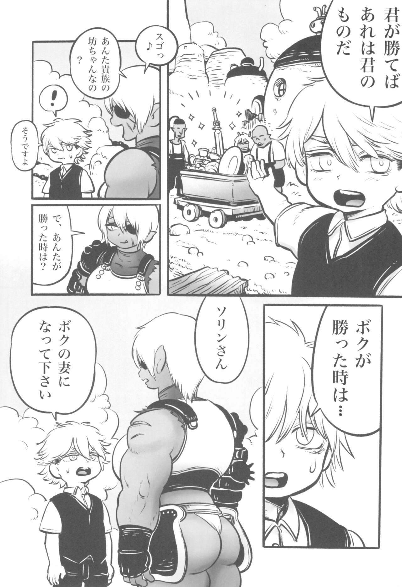 The Orc Warrior and the Noble Boy page 11 full