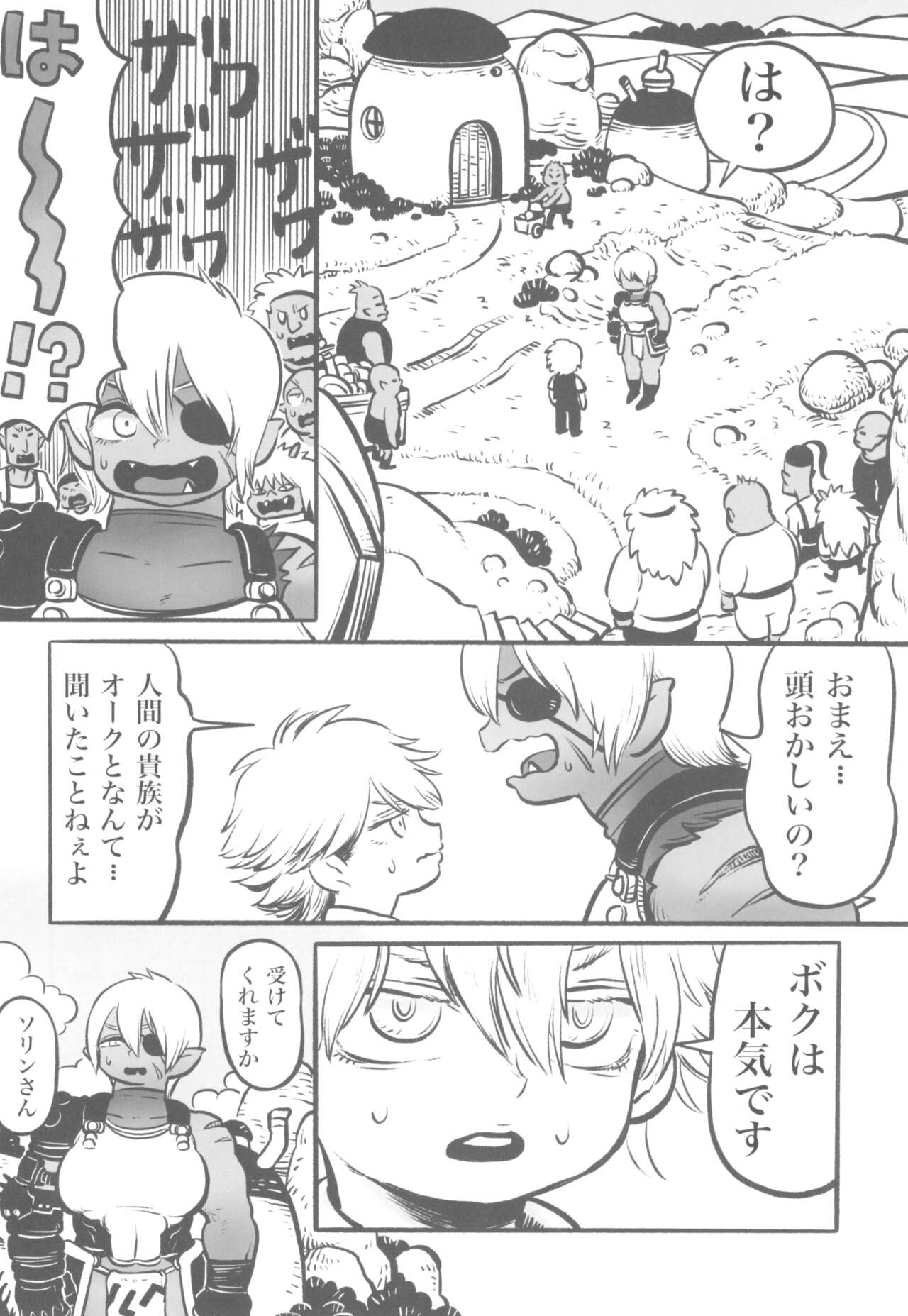 The Orc Warrior and the Noble Boy page 12 full