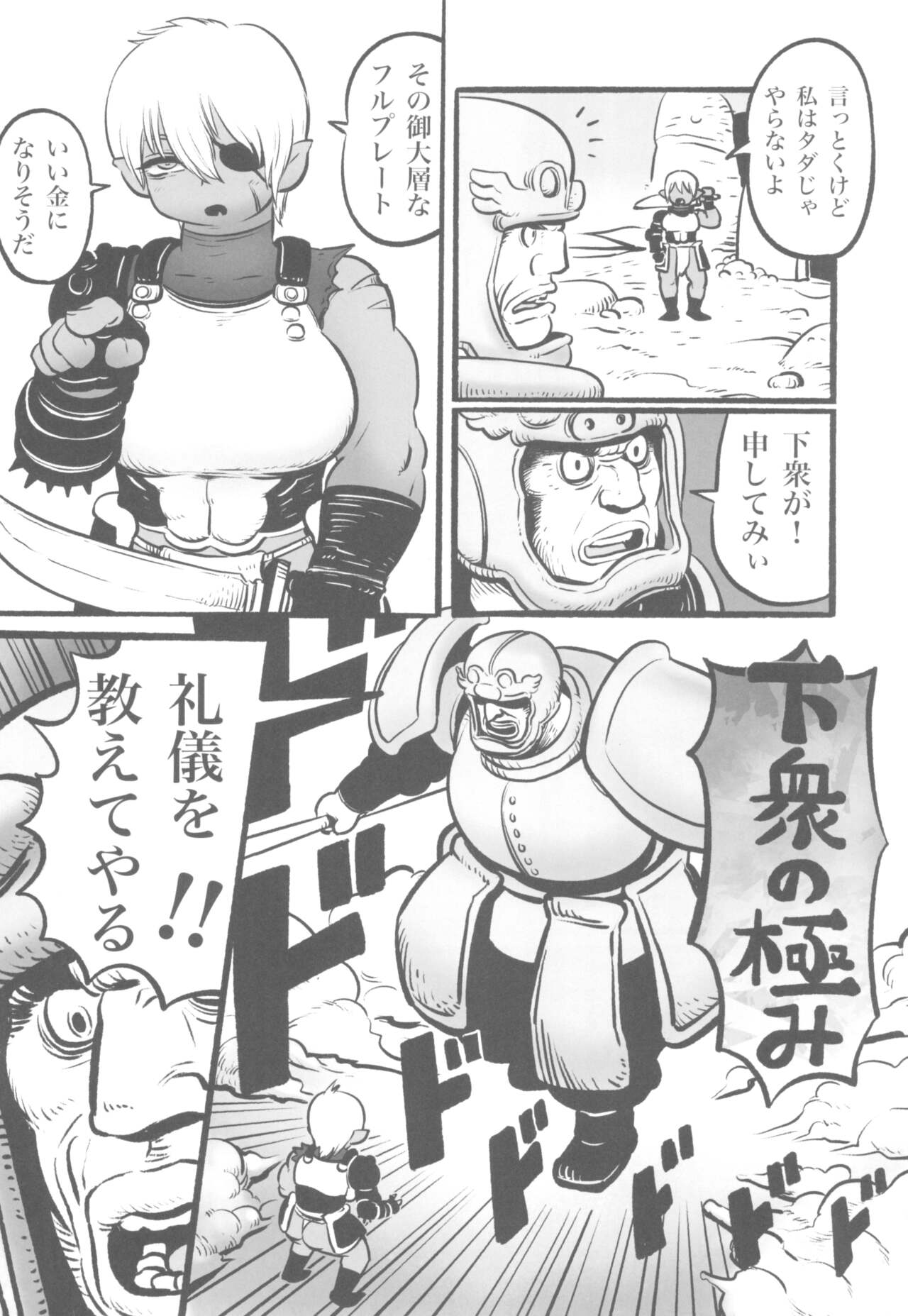 The Orc Warrior and the Noble Boy page 6 full
