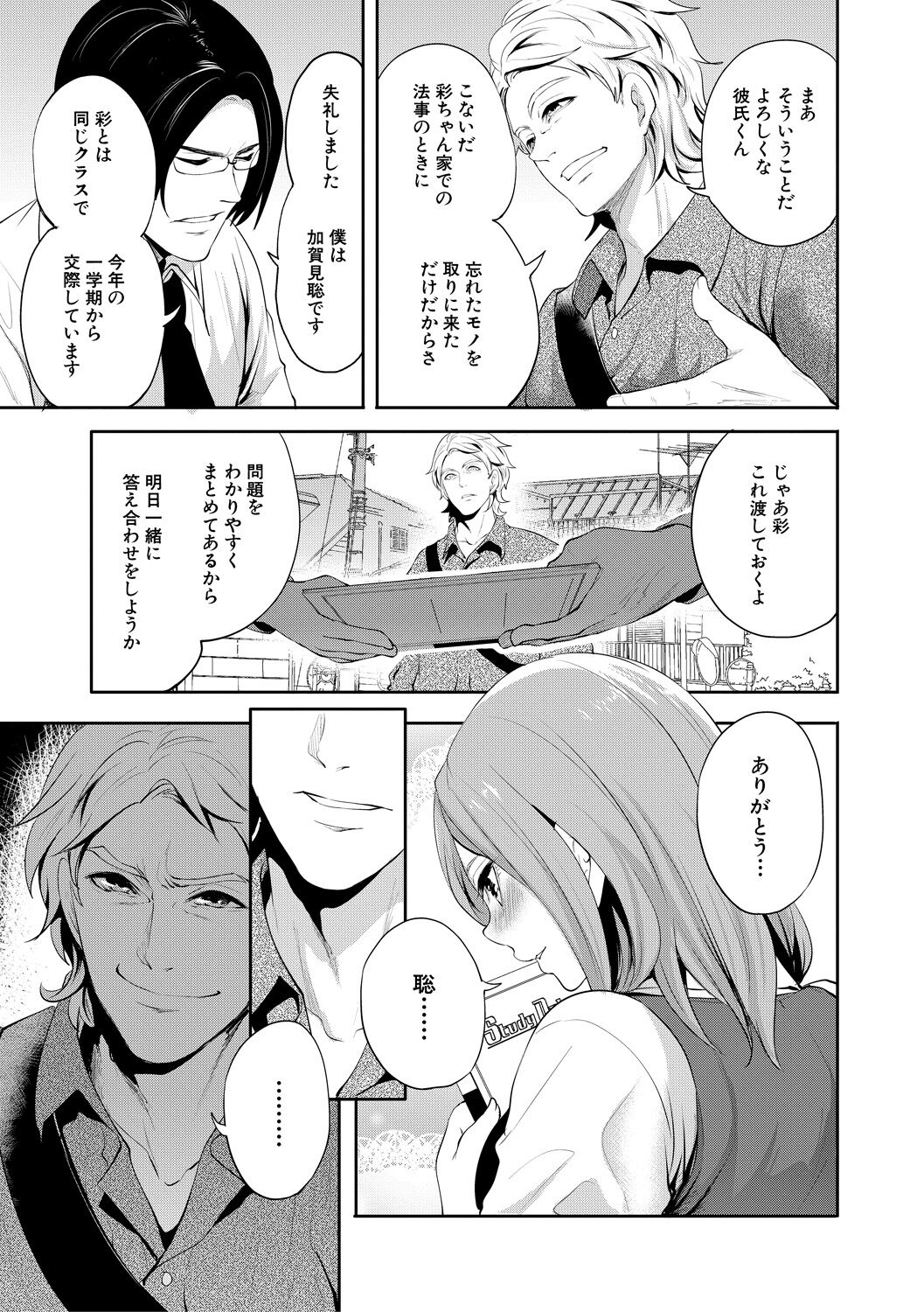 彼女が寝取られ堕ちるまで page 11 full