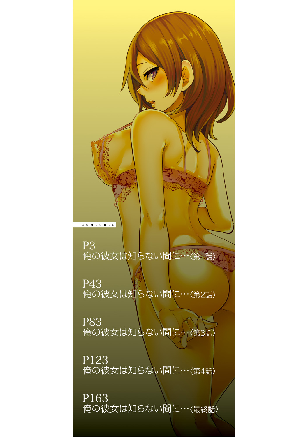彼女が寝取られ堕ちるまで page 2 full