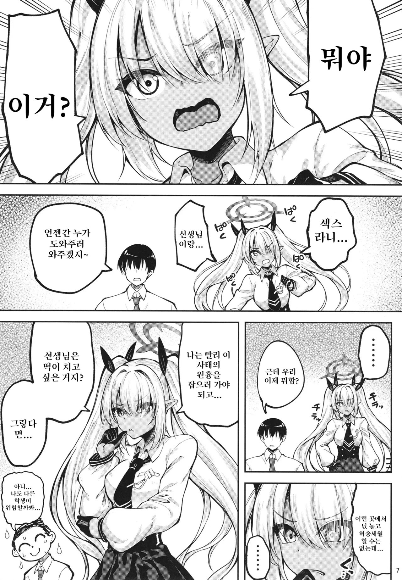 Iori to ×× Shinai to Derenai Heya | 이오리와 ××하지 않으면 나갈 수 없는 방 page 7 full