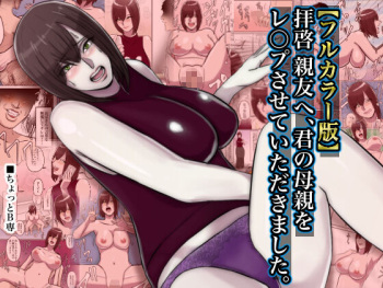 [Chotto B-sen] Haikei Shinyuu e, Kimi no Hahaoya o Rape Sasete Itadakimashita. [Full Color-ban] cover