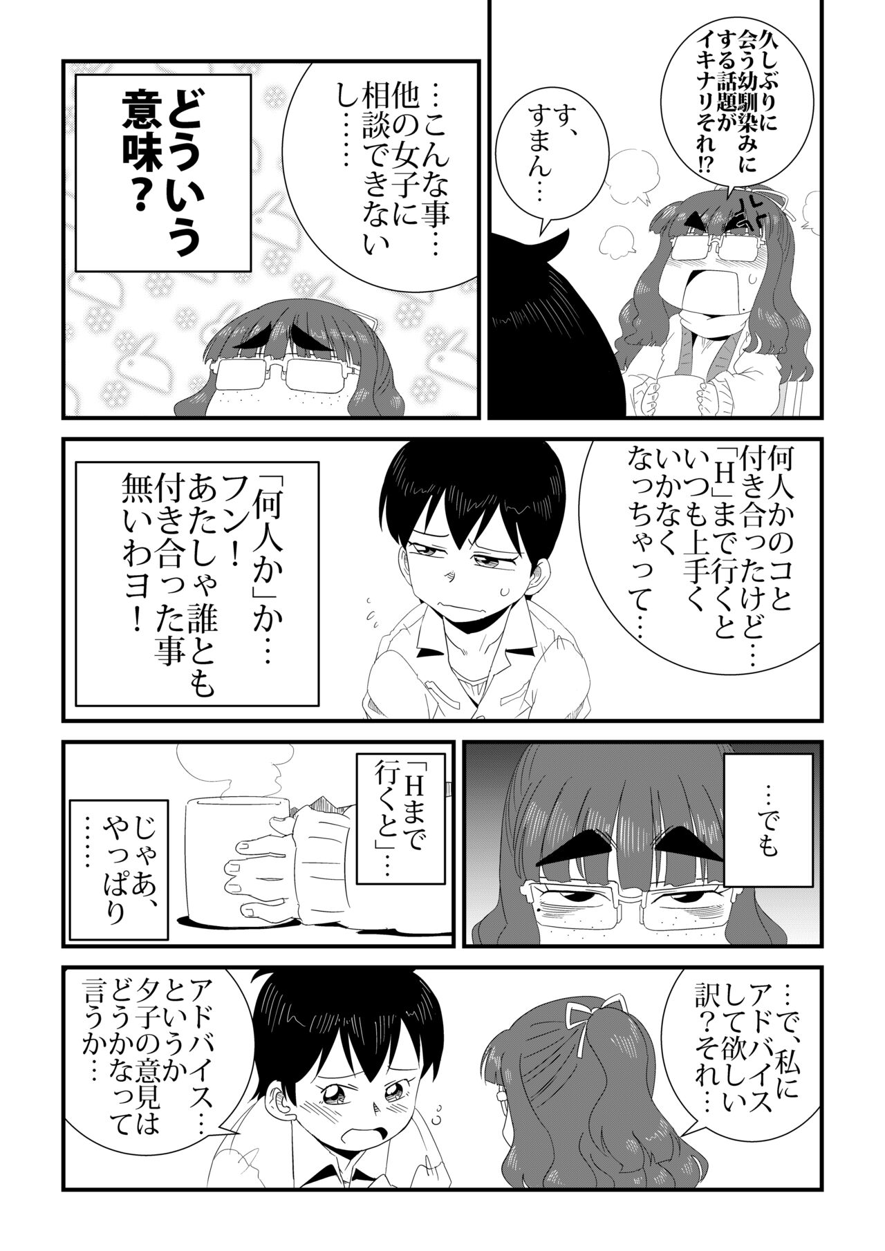 wa Aitsu no Are ga Suki page 11 full