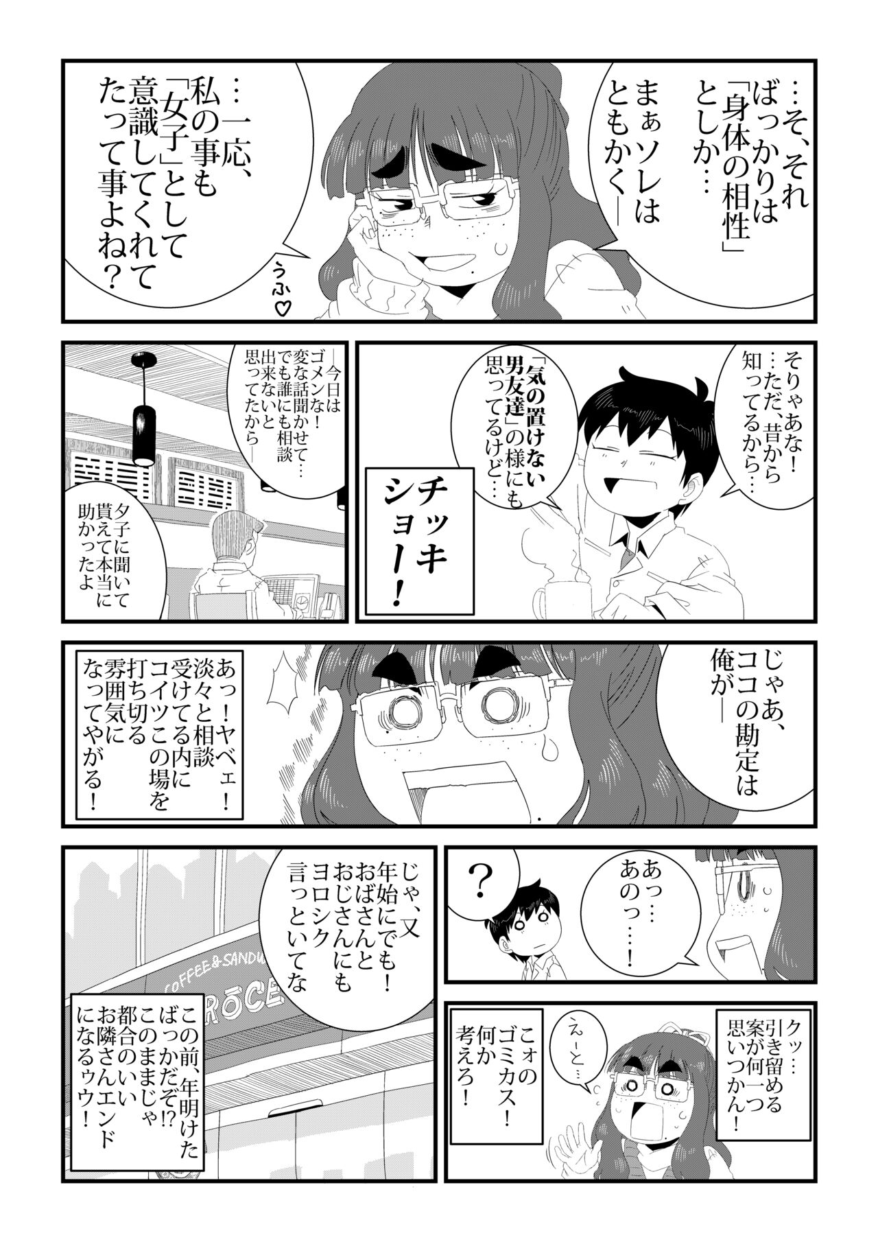 wa Aitsu no Are ga Suki page 12 full