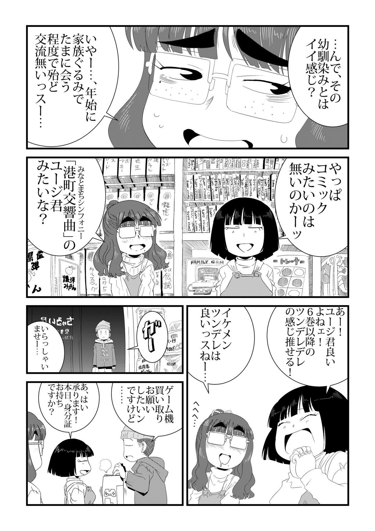 wa Aitsu no Are ga Suki page 3 full