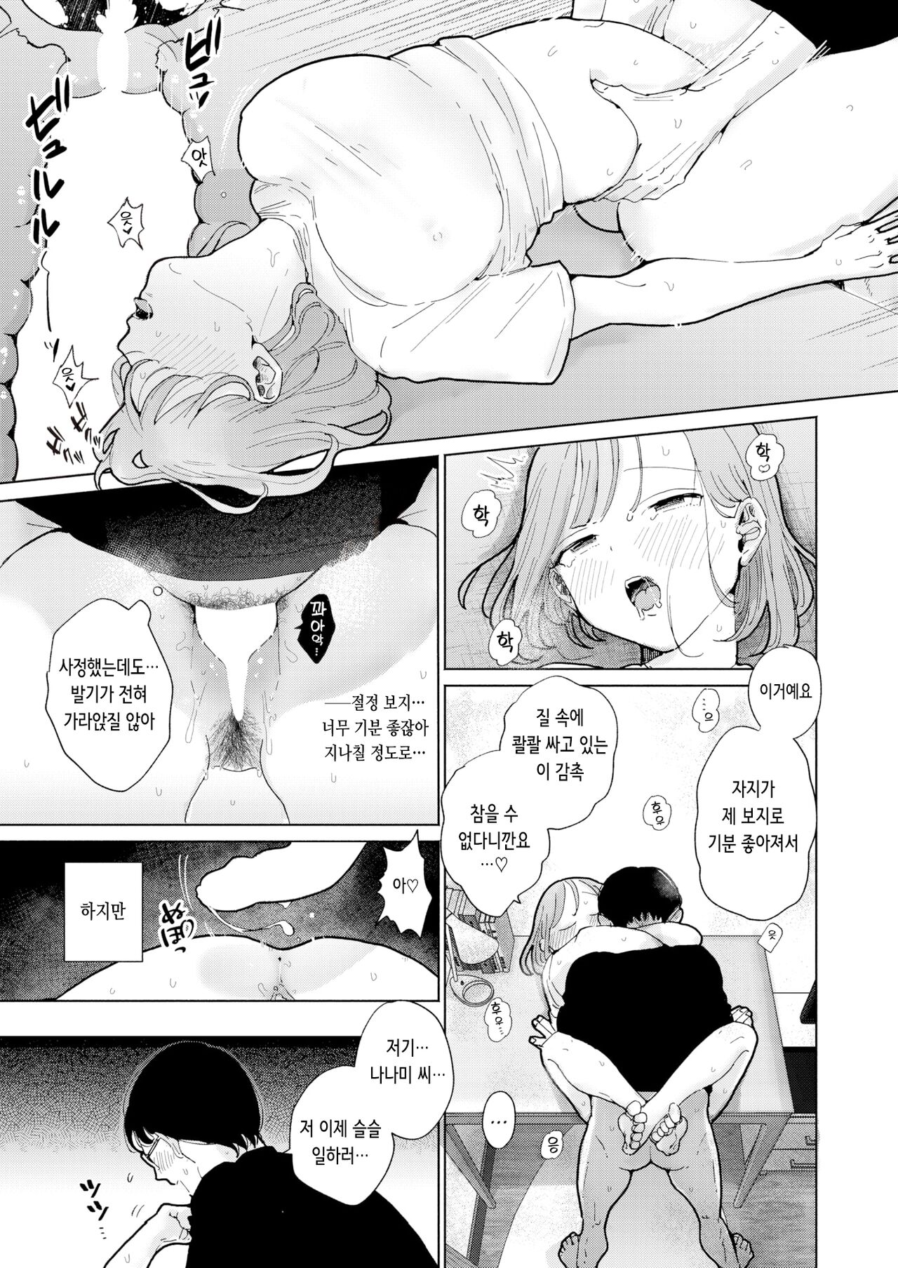 Rinjin ga Chinpo Kari ni Kuru Hanashi | 이웃이 자지를 빌리러 오는 이야기 page 11 full