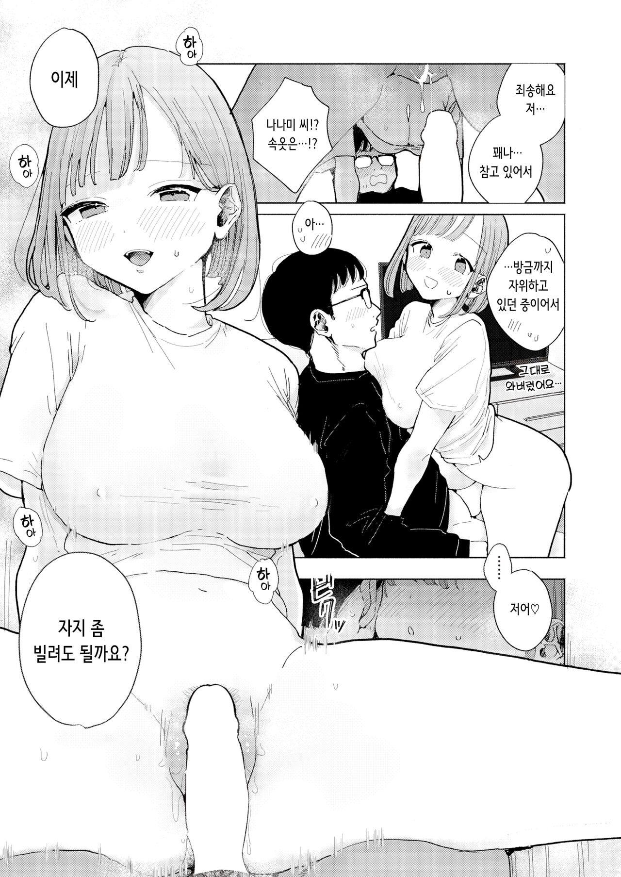 Rinjin ga Chinpo Kari ni Kuru Hanashi | 이웃이 자지를 빌리러 오는 이야기 page 7 full