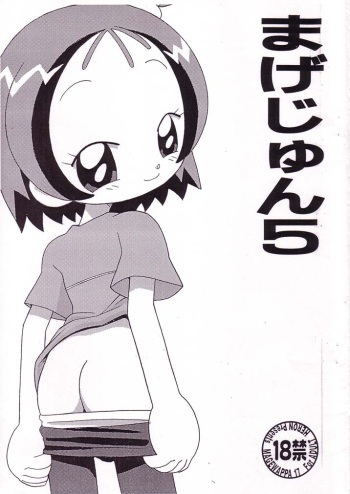 [Circle Heron (Shiramayumi)] Magejun 5 (Ojamajo Doremi) cover